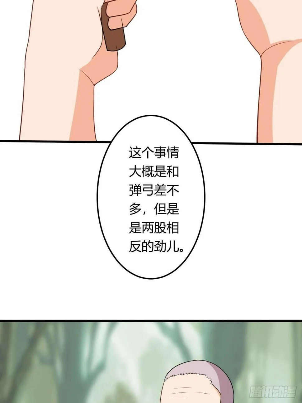 第87话 秘密武器 第5页