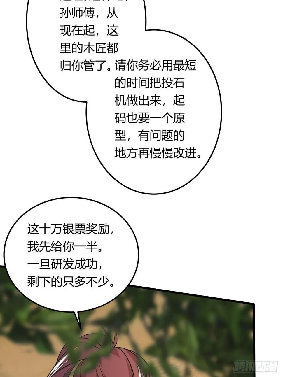 第87话 秘密武器 第7页