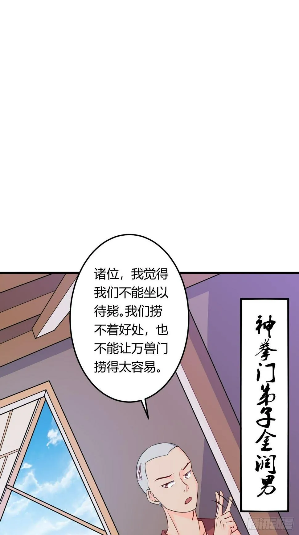 第87话 秘密武器 第12页