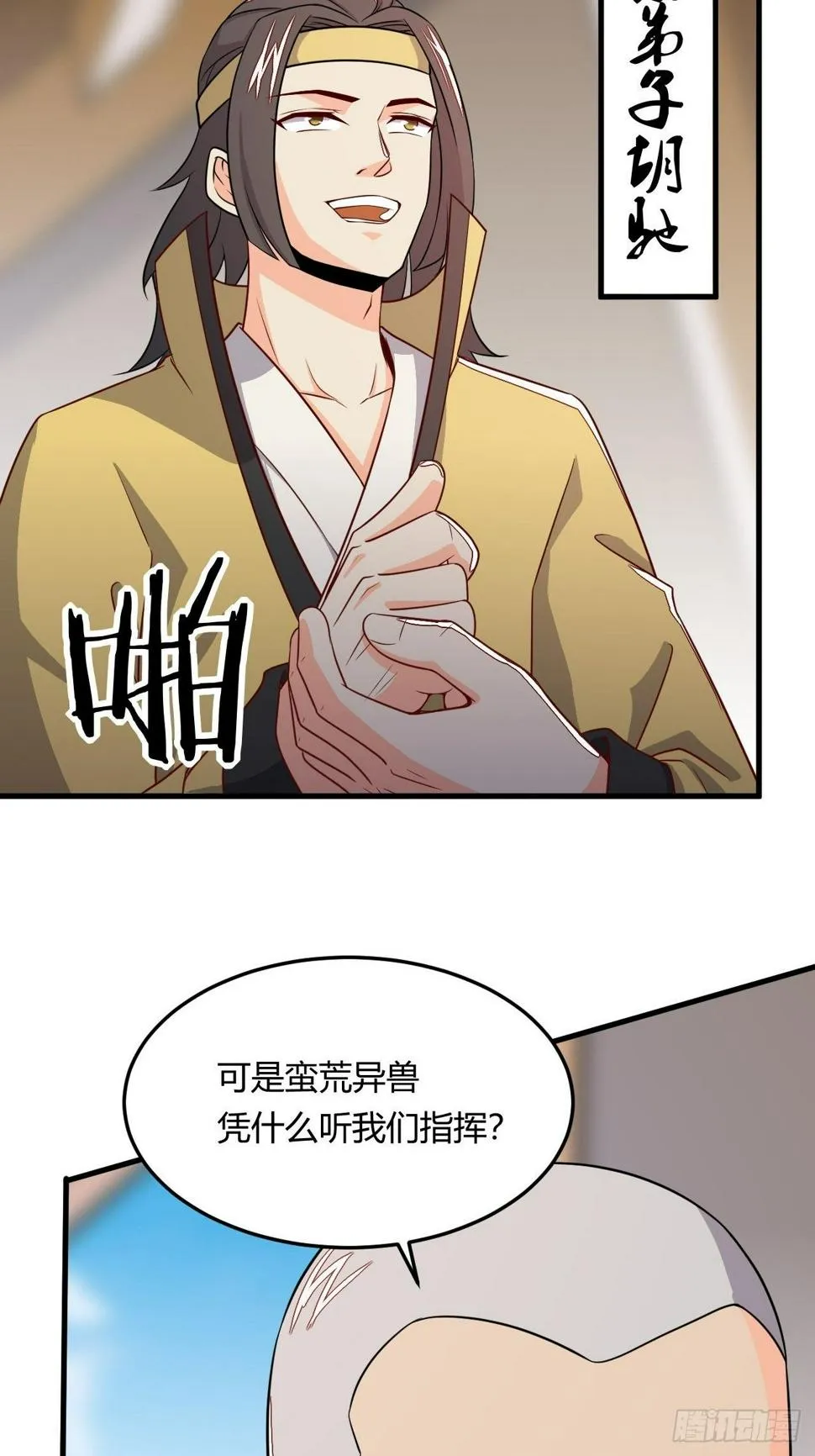 第87话 秘密武器 第14页