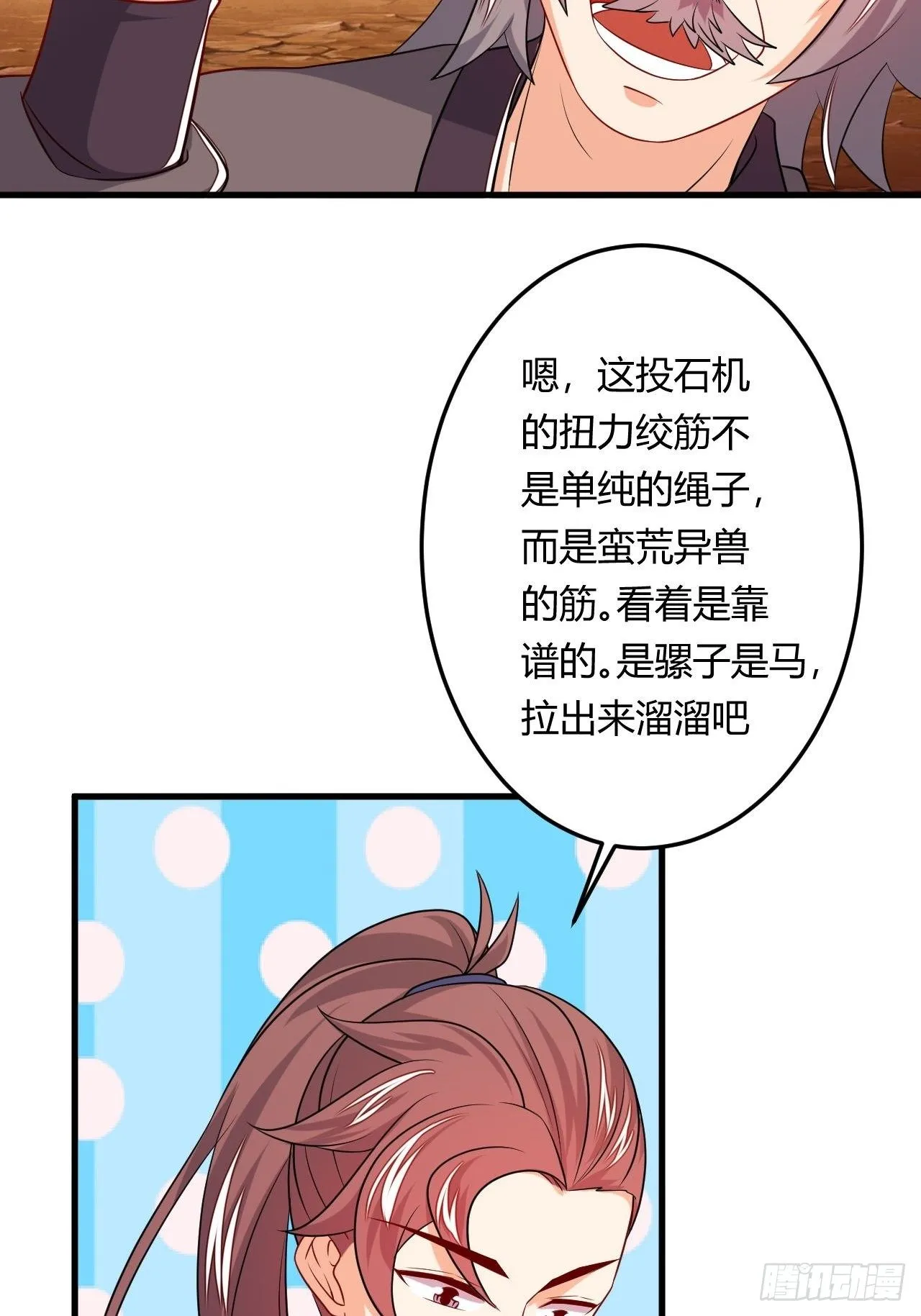 第87话 秘密武器 第21页