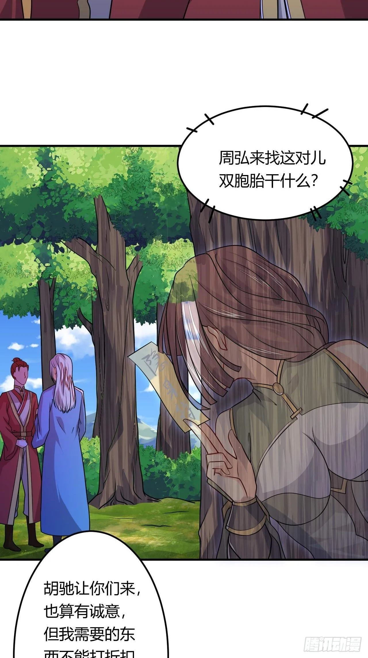 第88话 阴谋 第4页