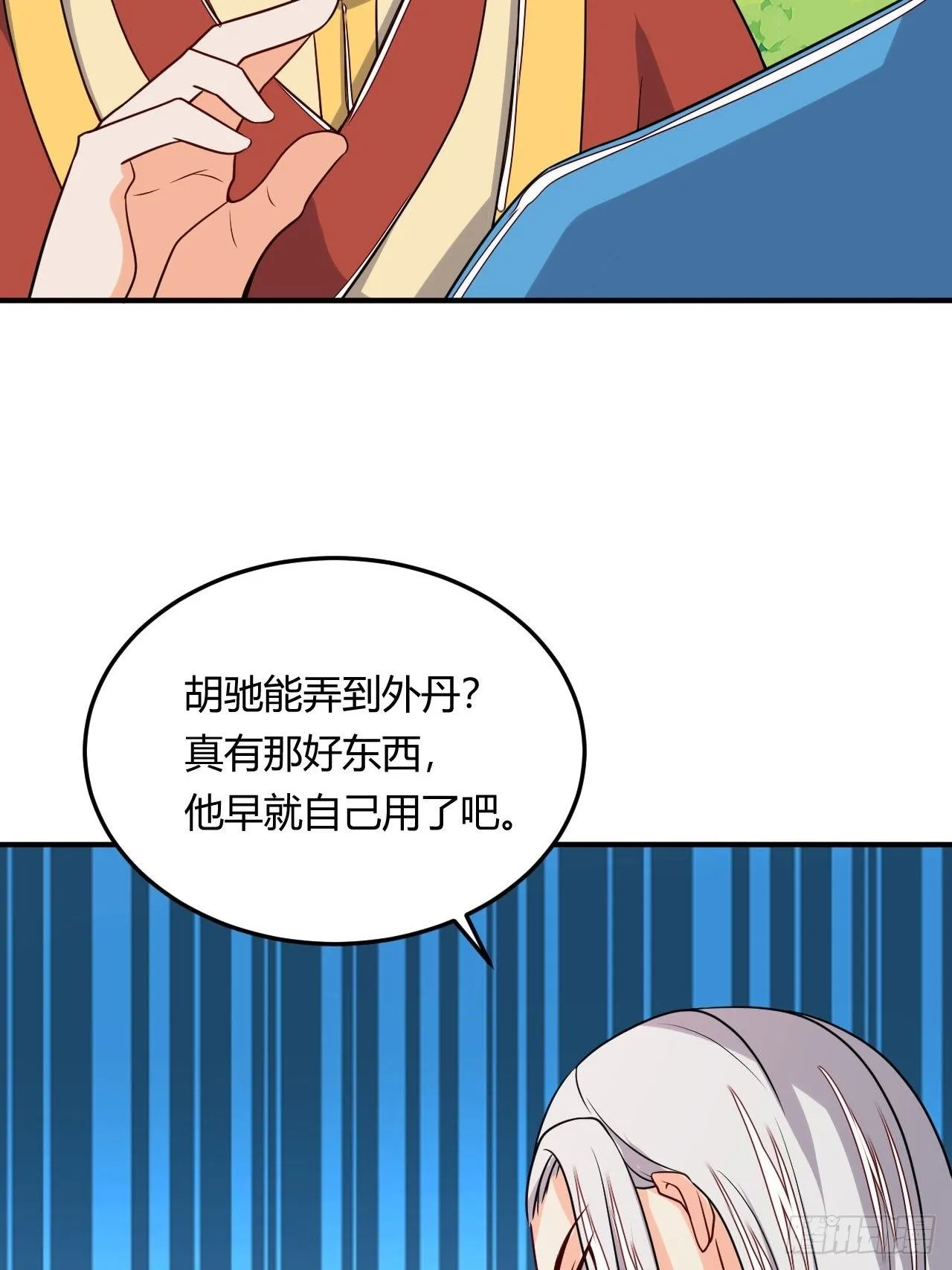 第88话 阴谋 第8页