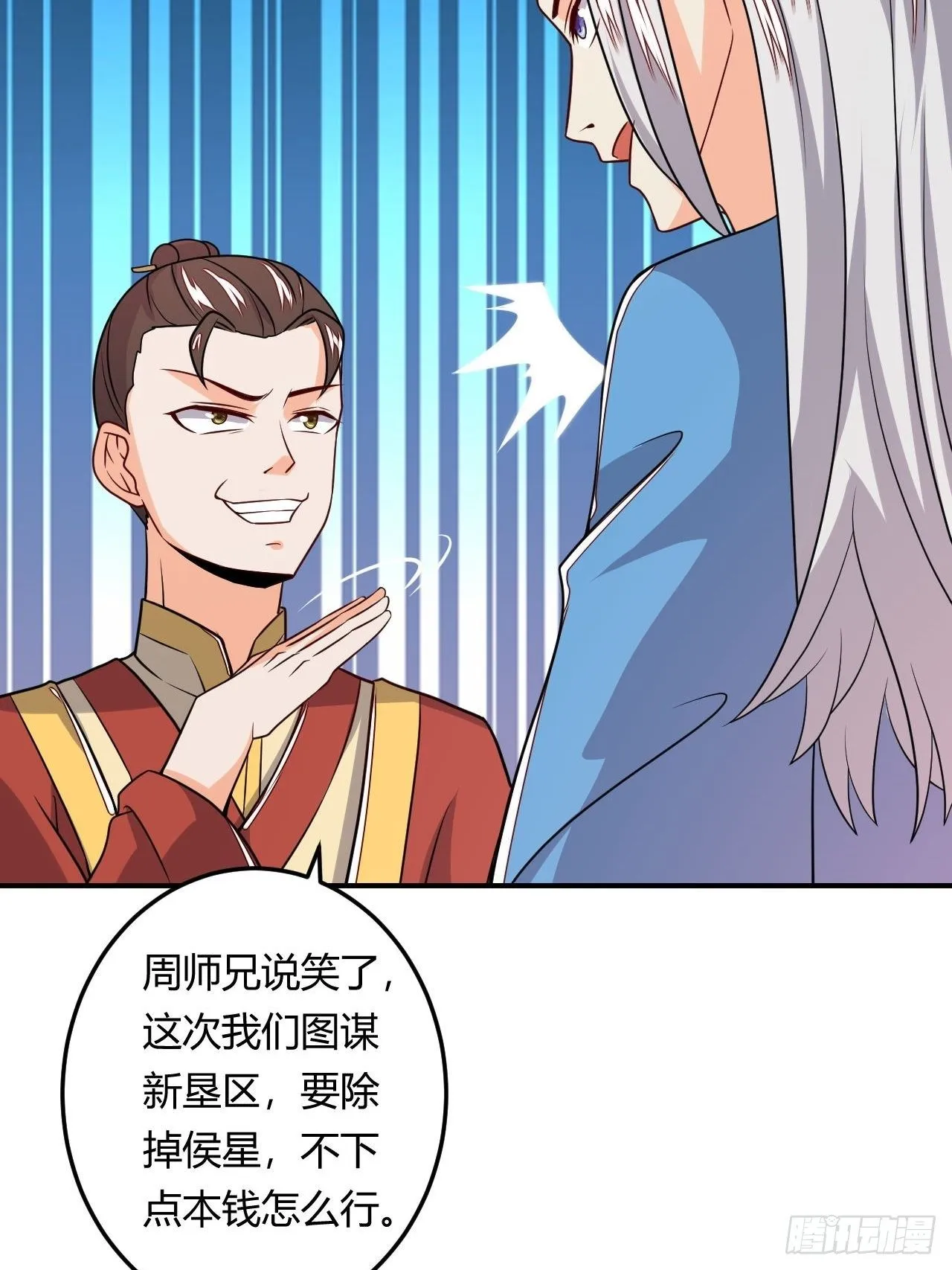 第88话 阴谋 第9页