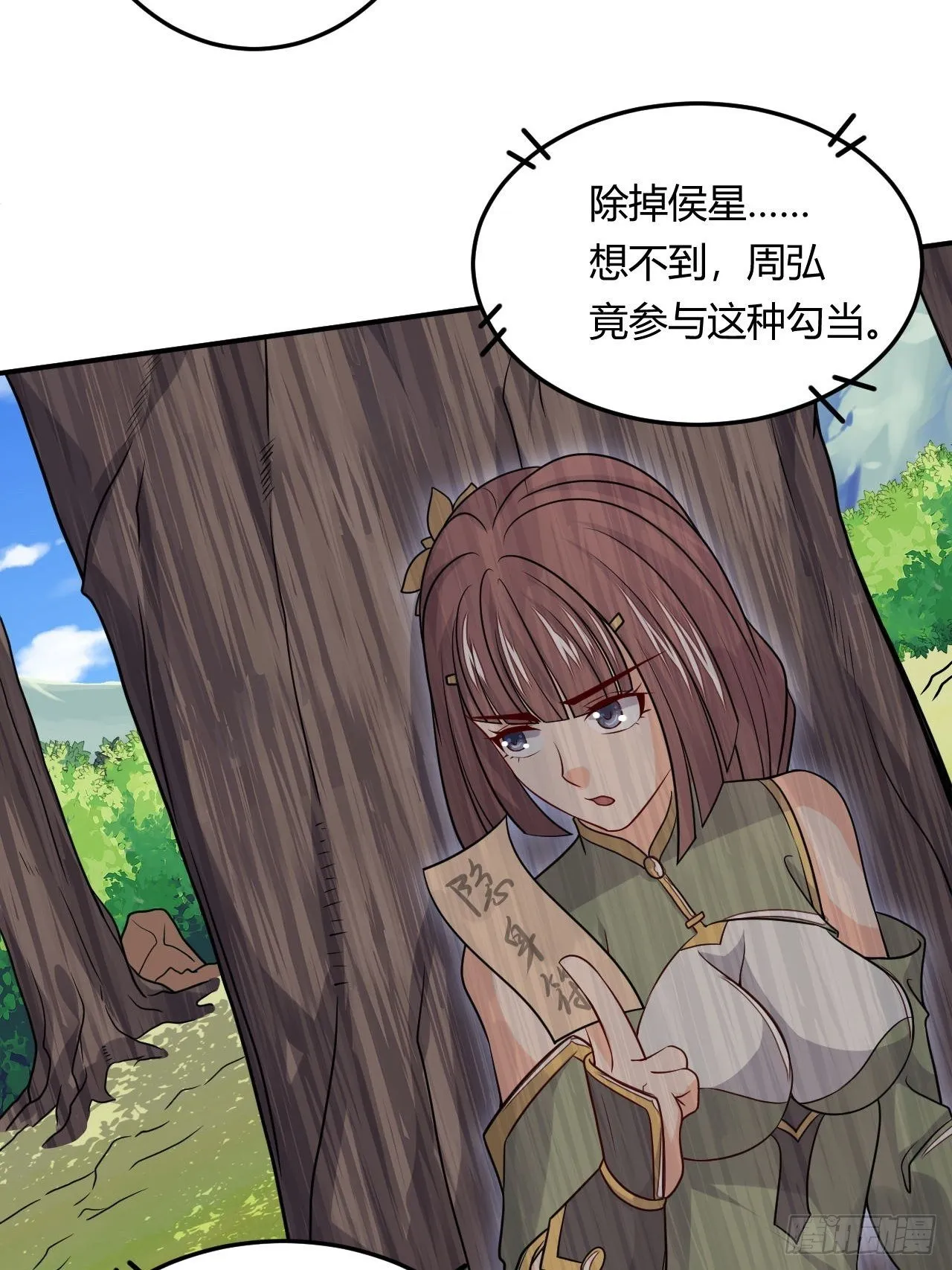 第88话 阴谋 第10页
