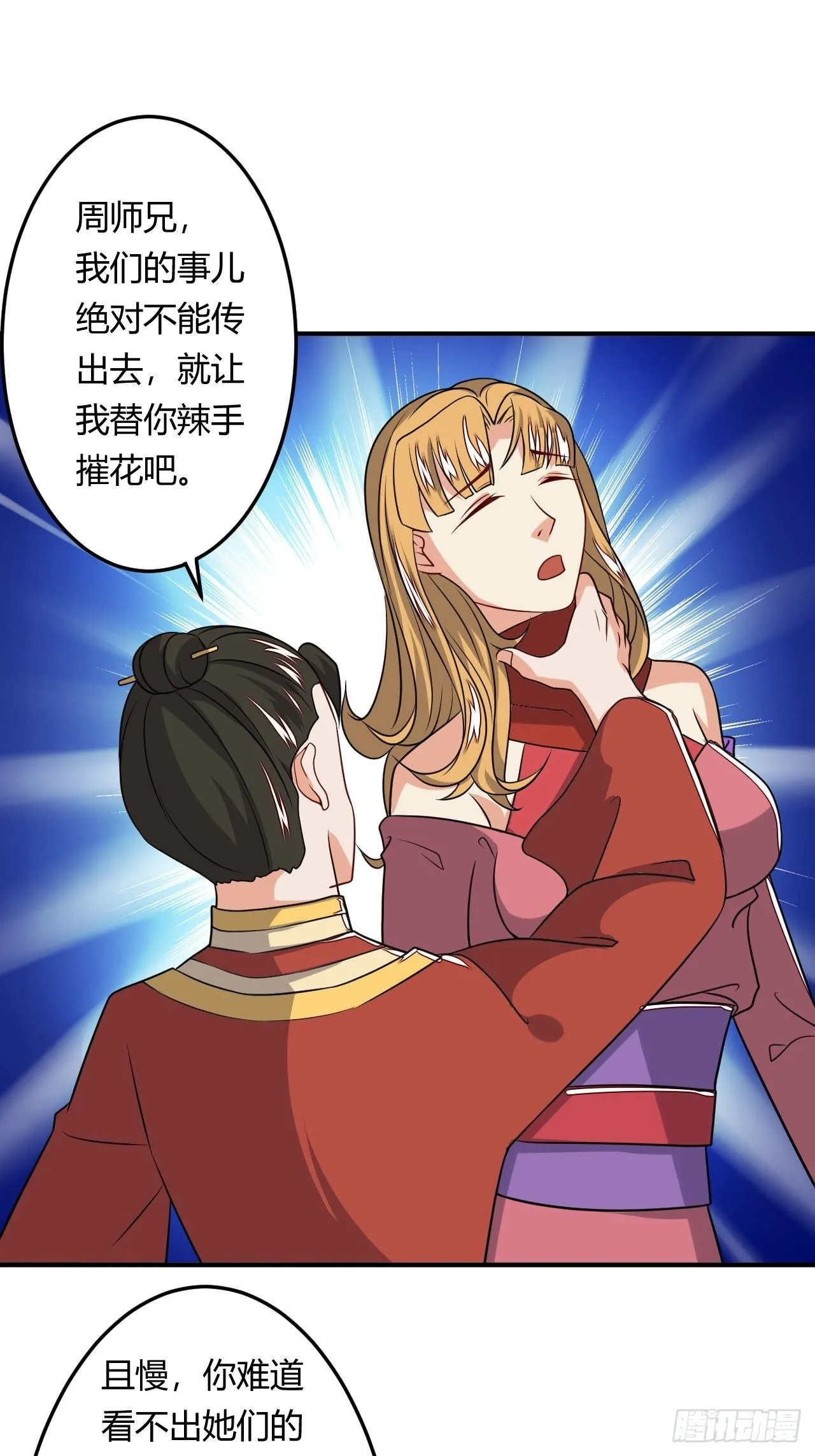 第88话 阴谋 第22页