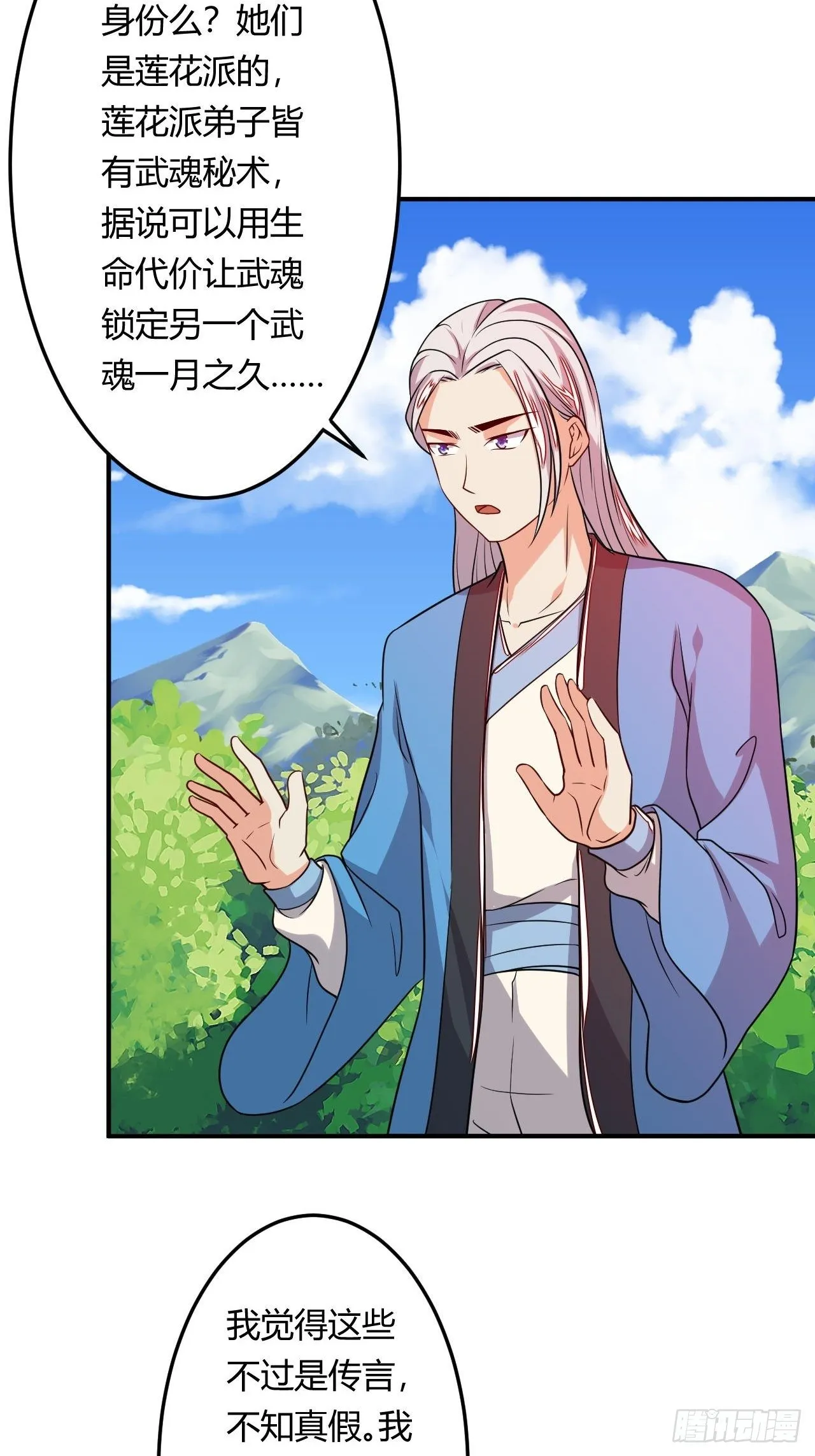 第88话 阴谋 第23页