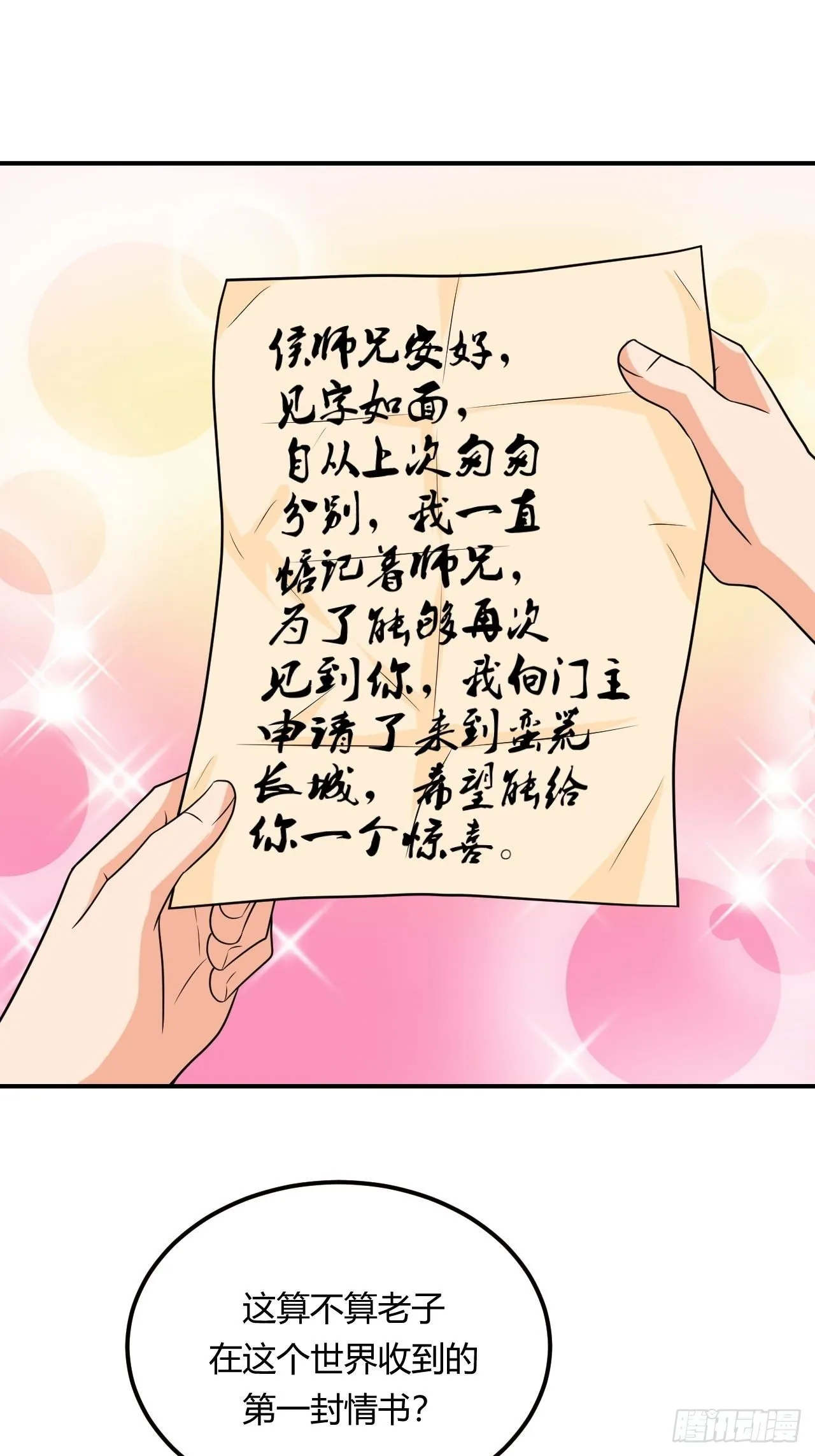第89话 陡增变故 第8页