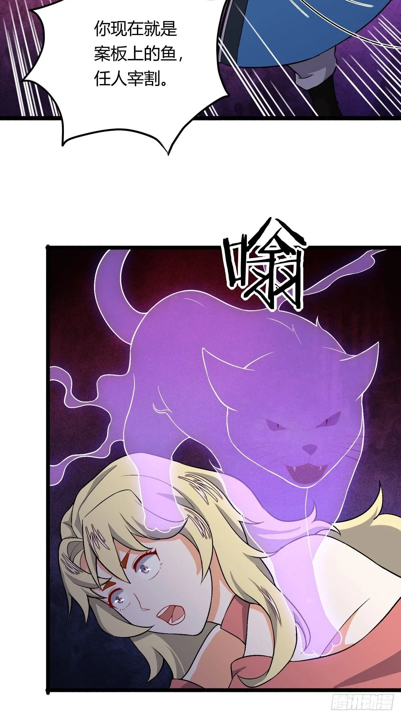 第89话 陡增变故 第36页