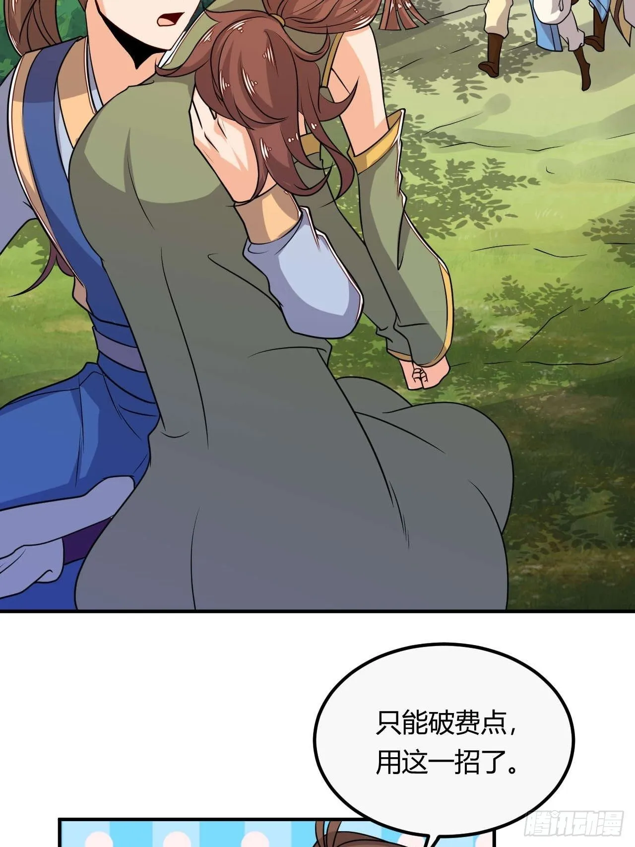 第90话 英雄救美 第4页