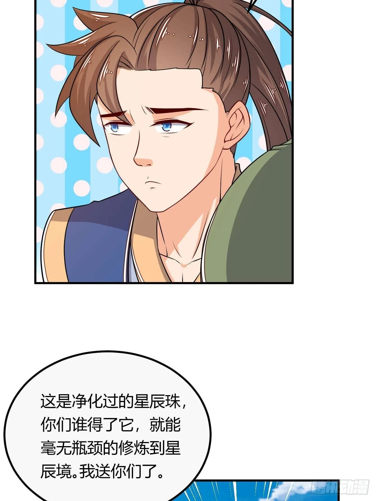 第90话 英雄救美 第5页