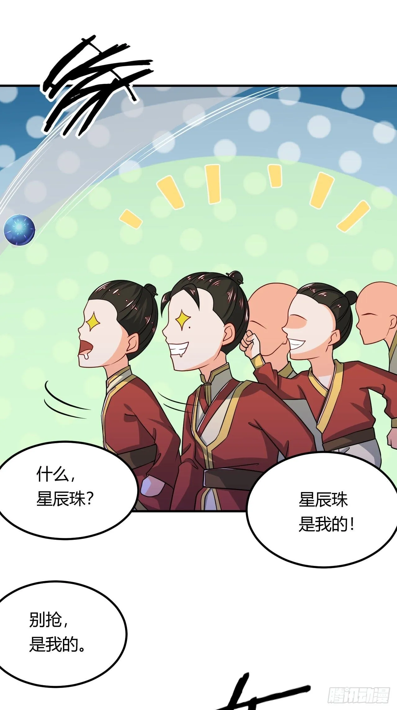第90话 英雄救美 第8页