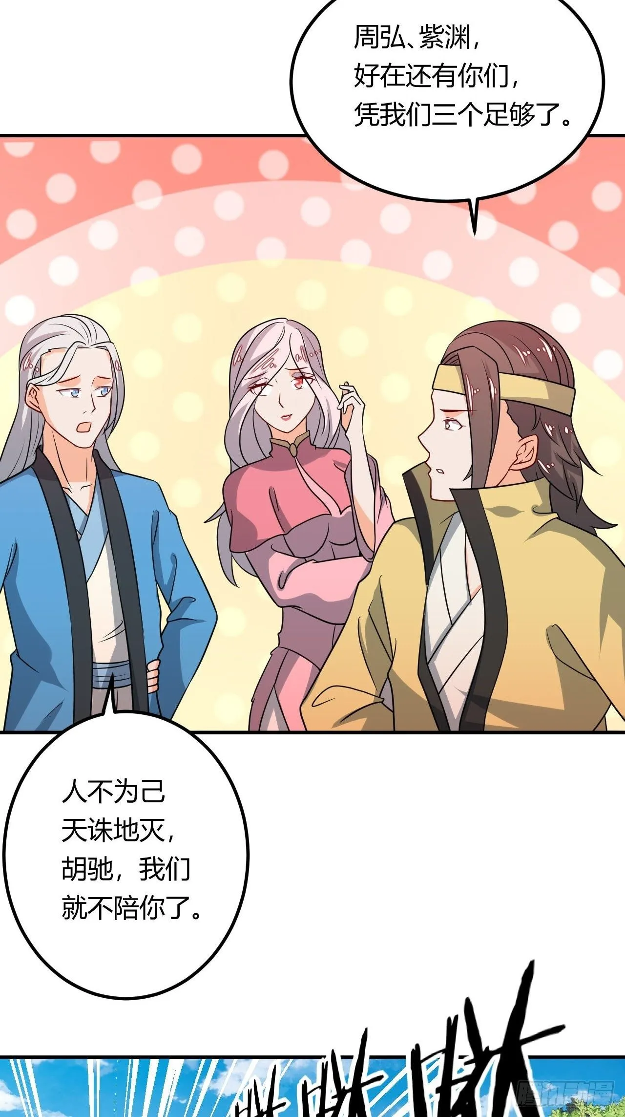 第90话 英雄救美 第10页