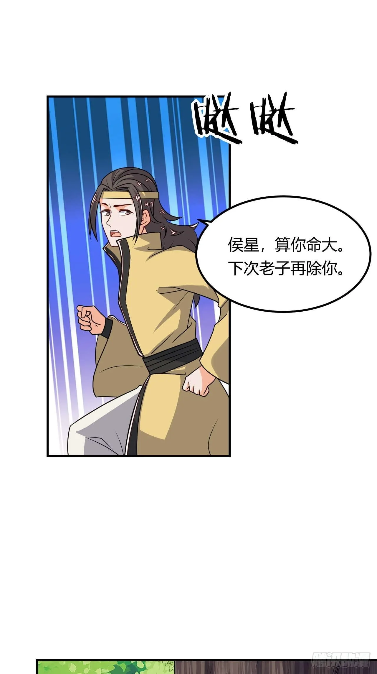 第90话 英雄救美 第13页