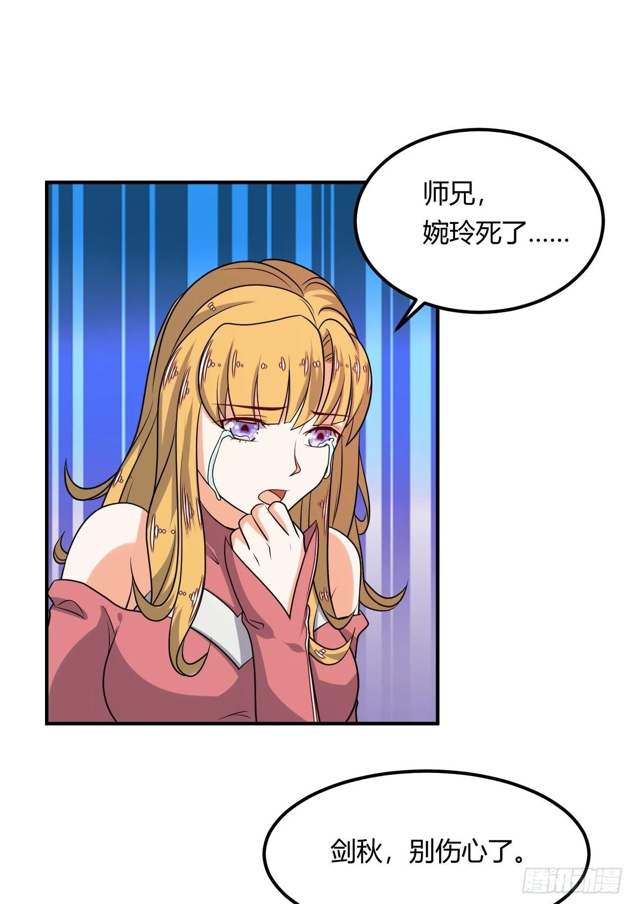 第90话 英雄救美 第17页
