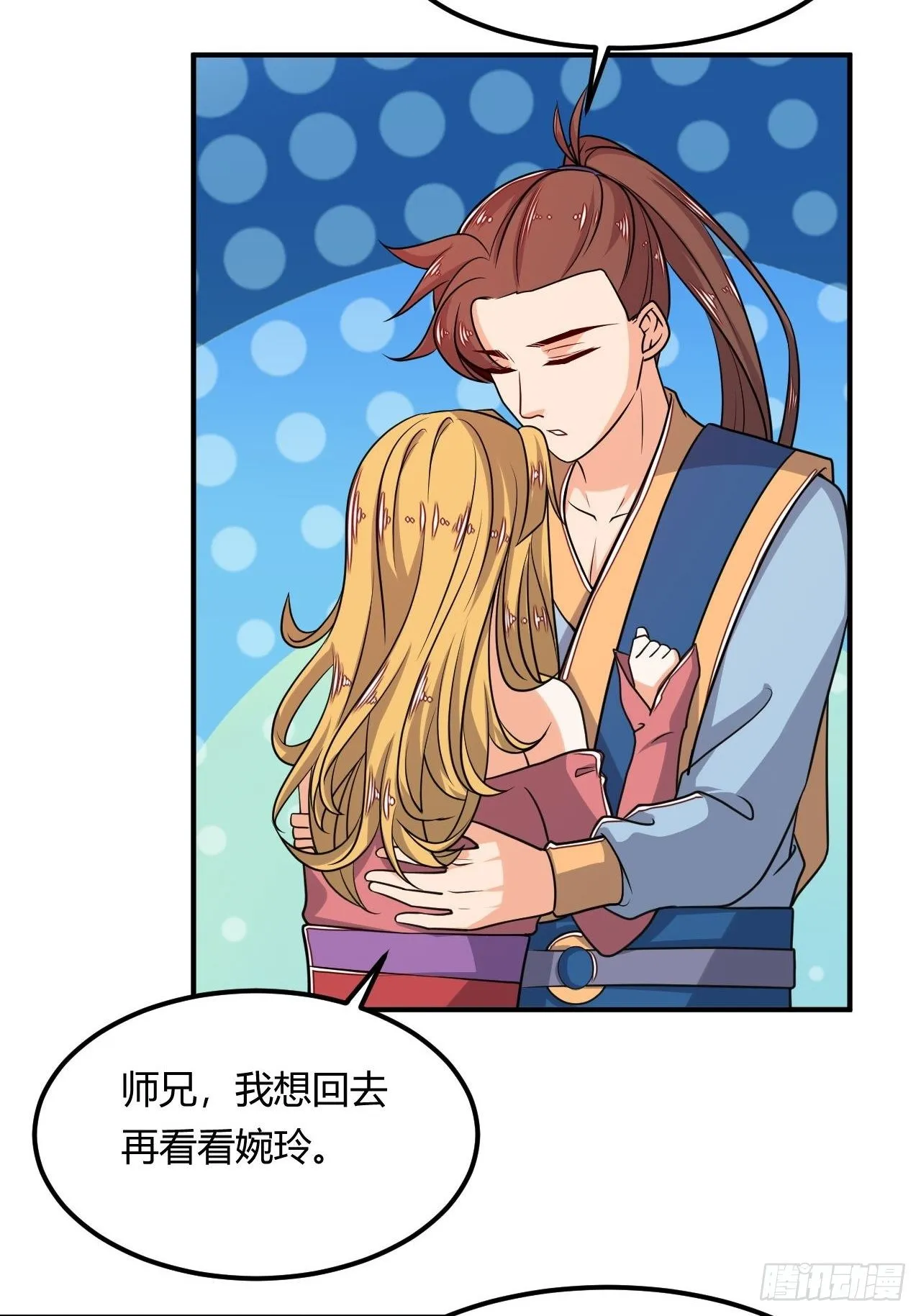 第90话 英雄救美 第18页