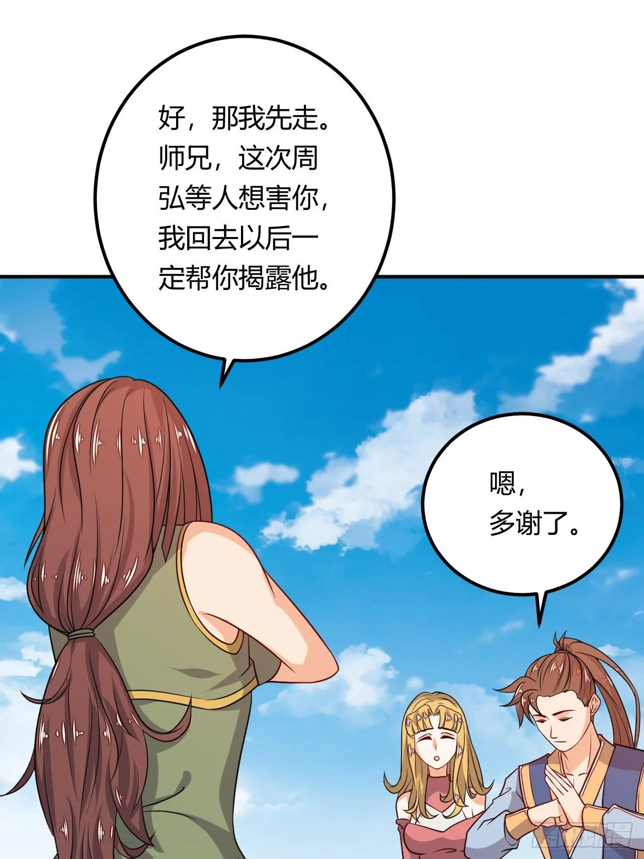 第90话 英雄救美 第21页