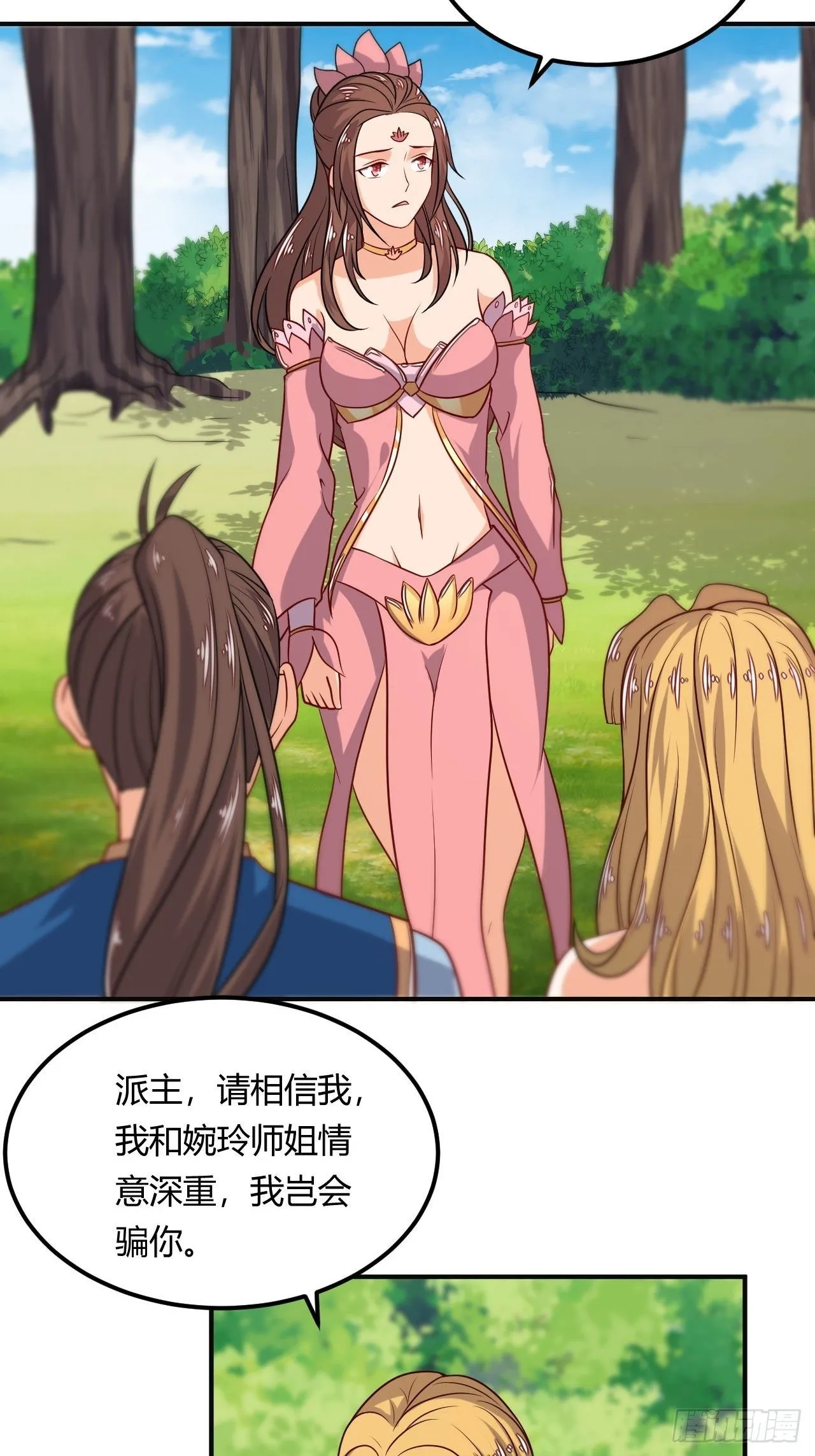 第90话 英雄救美 第31页
