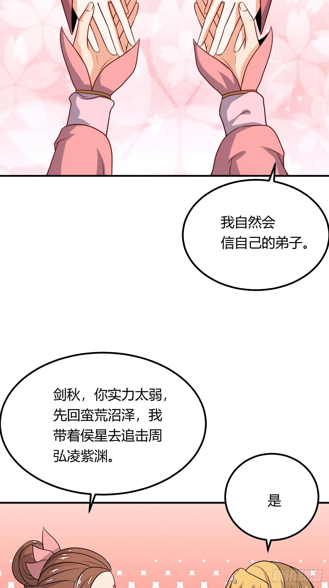 第90话 英雄救美 第33页
