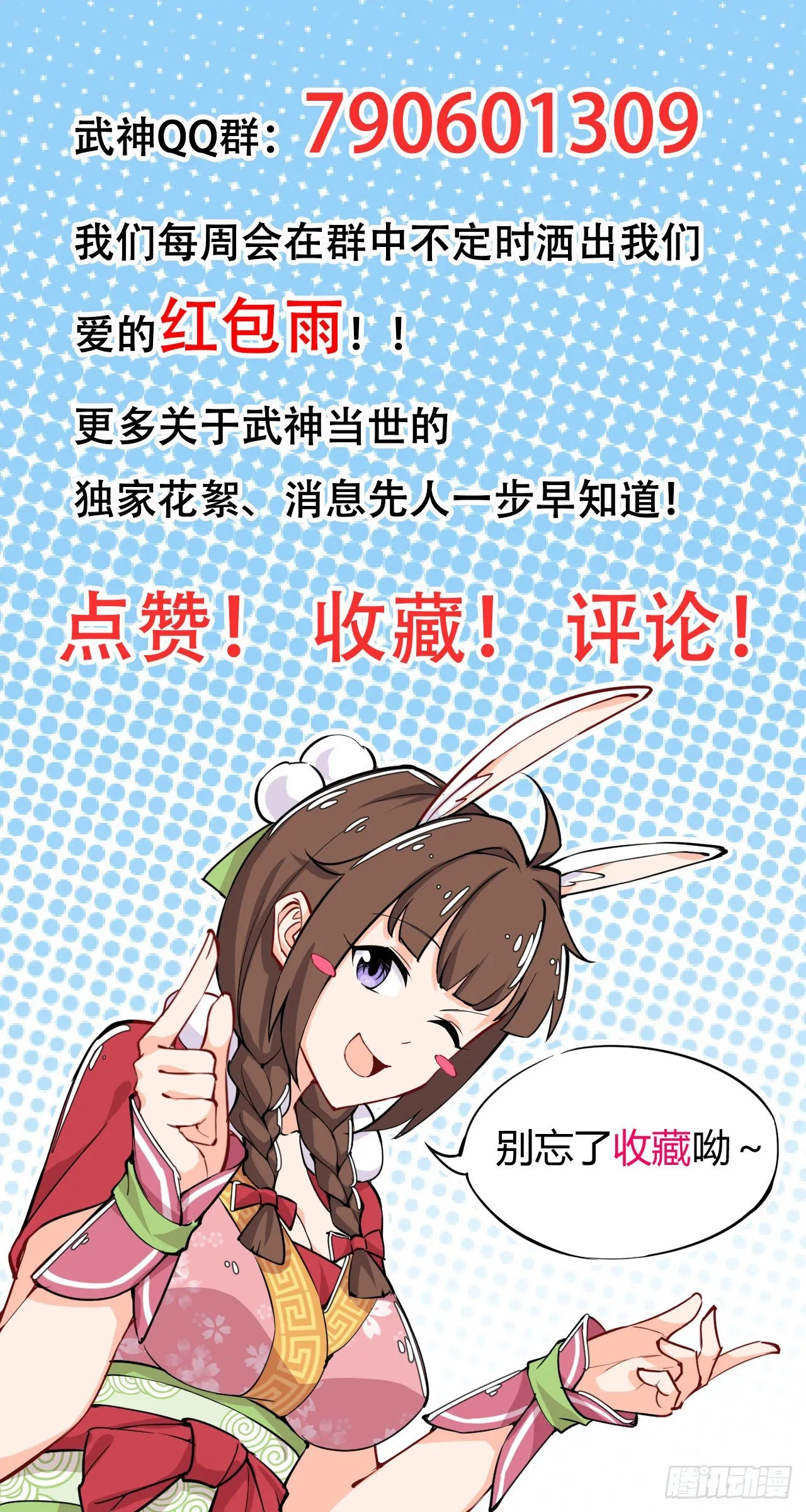 第90话 英雄救美 第39页