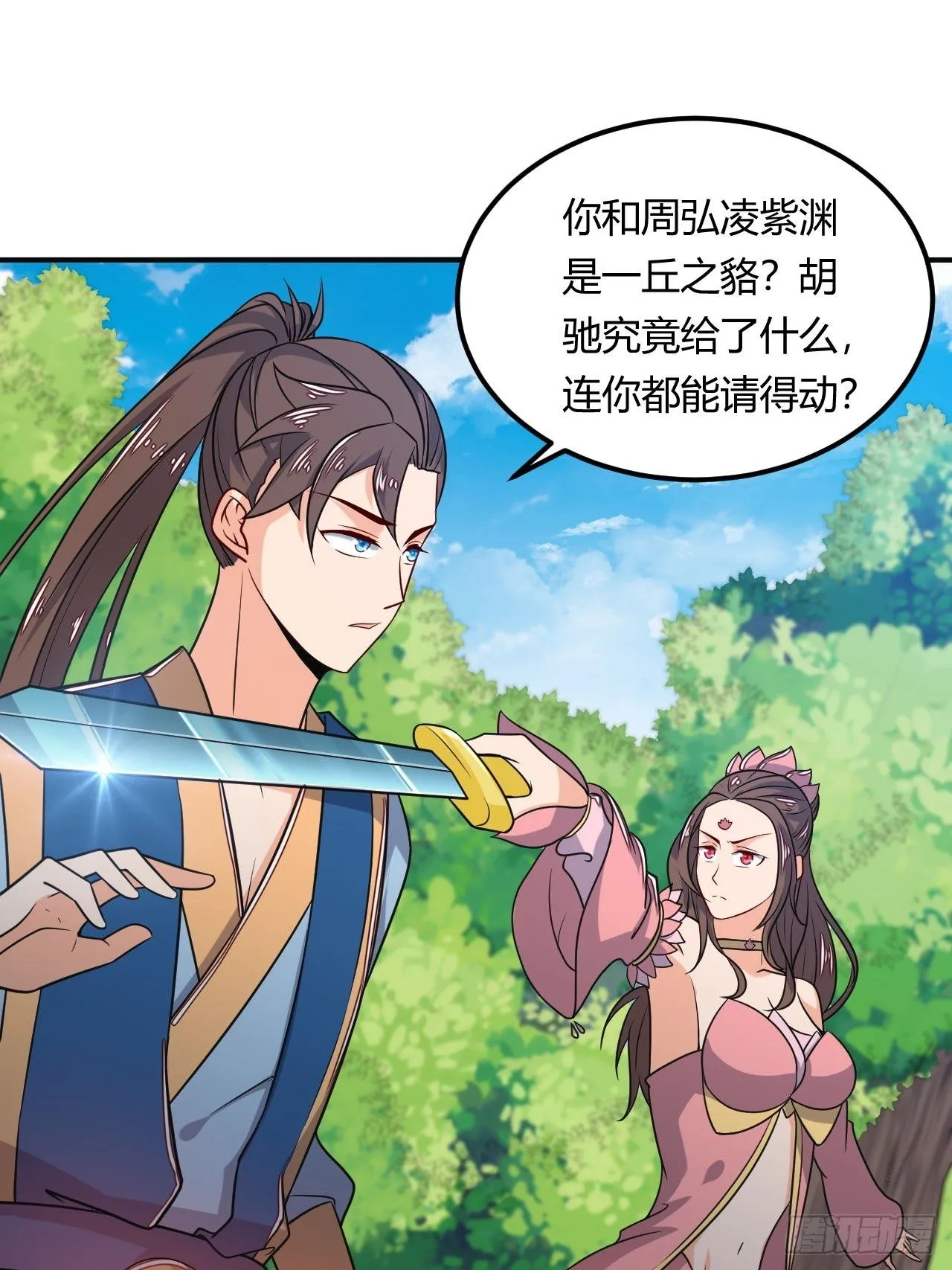 第91话 被炖了 第2页