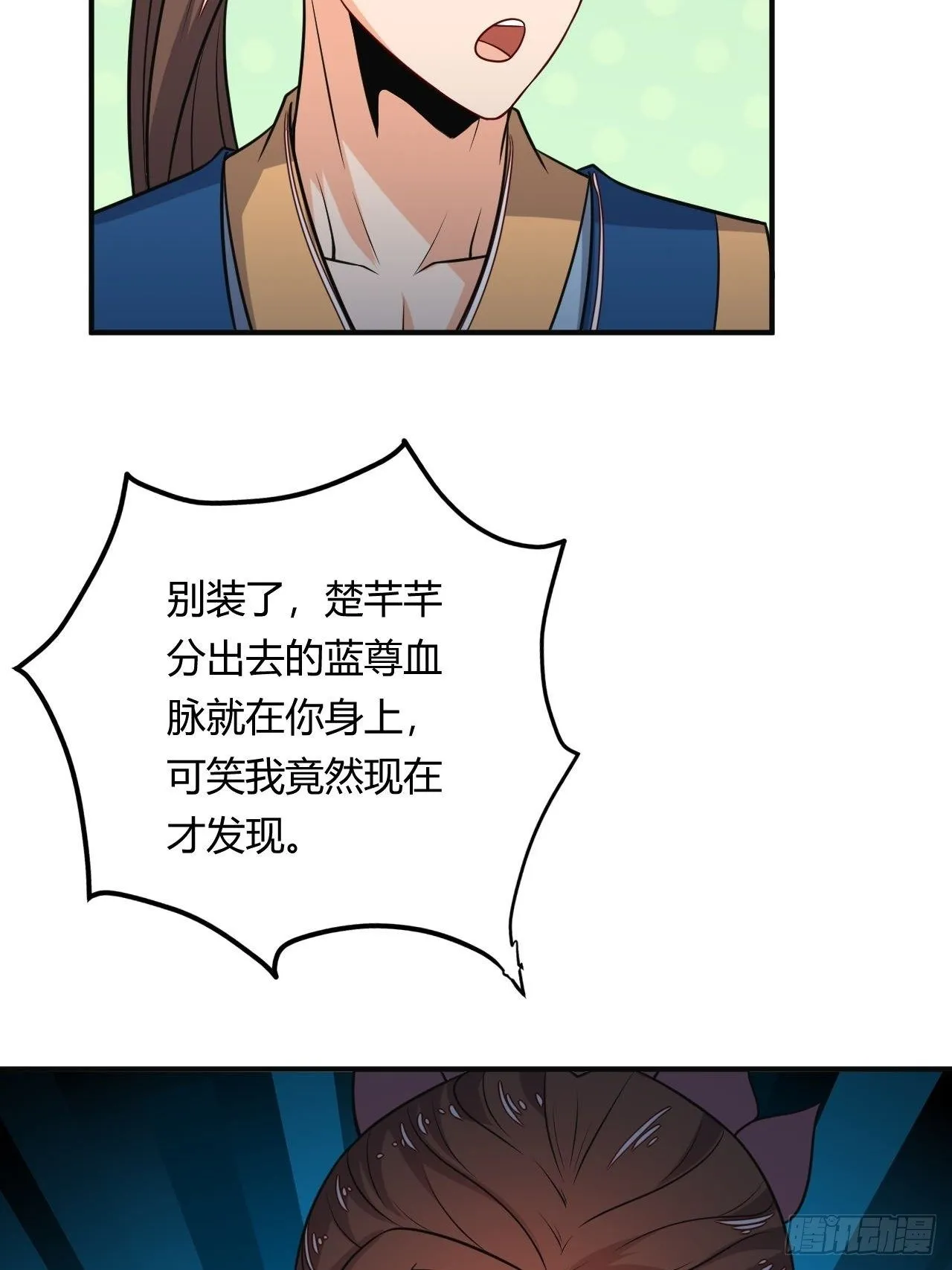 第91话 被炖了 第5页