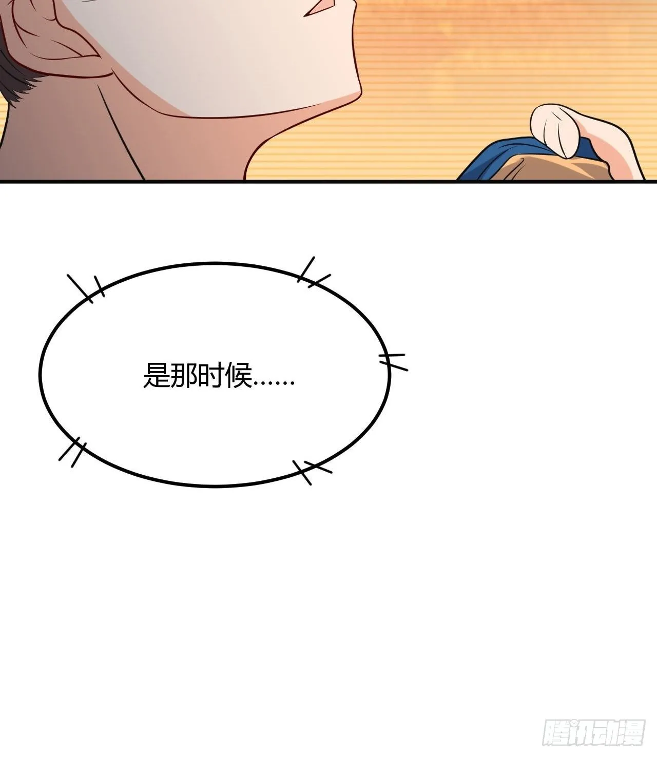 第91话 被炖了 第8页