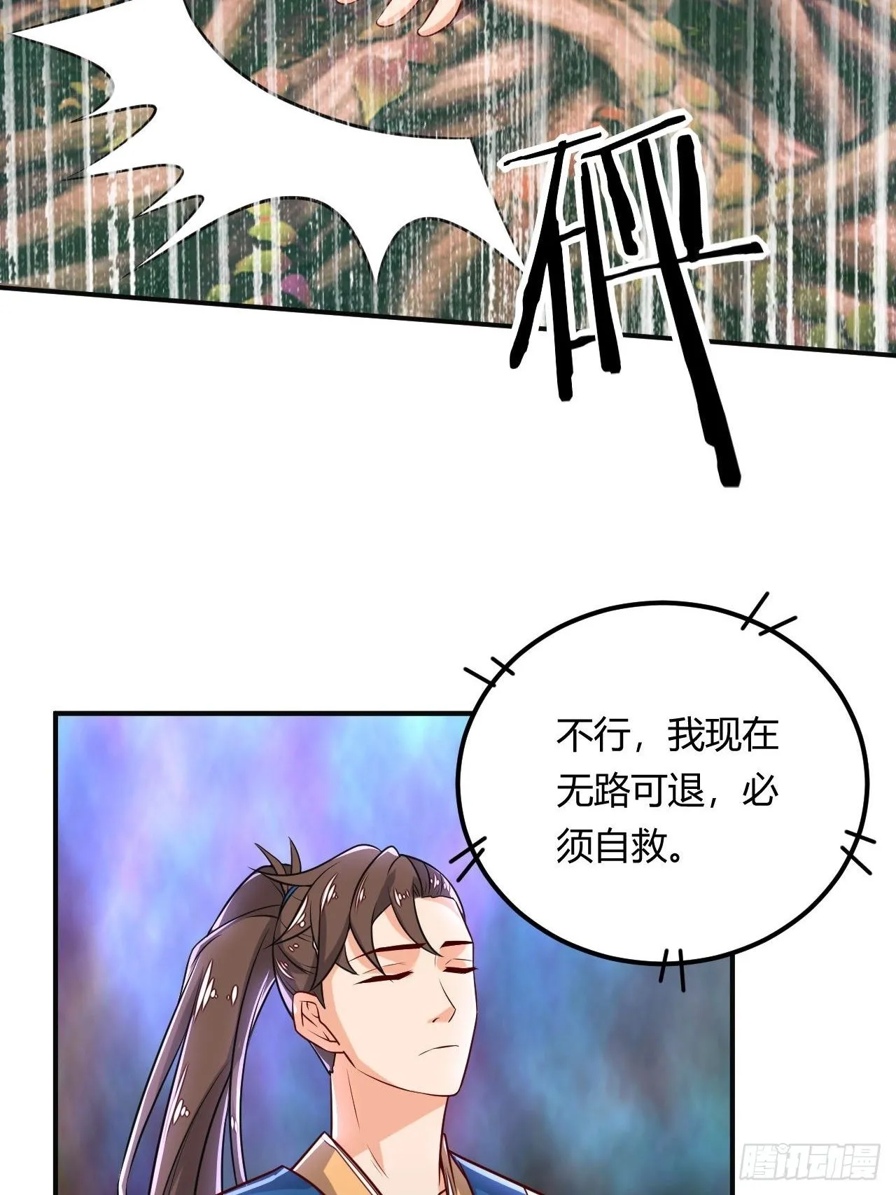 第91话 被炖了 第13页