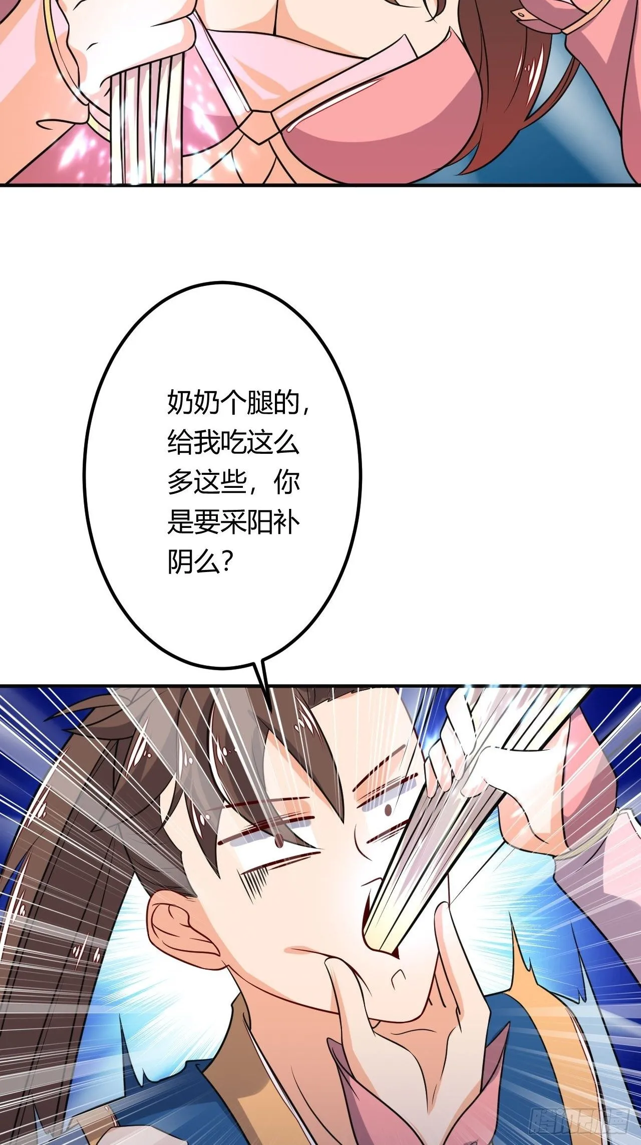 第91话 被炖了 第18页