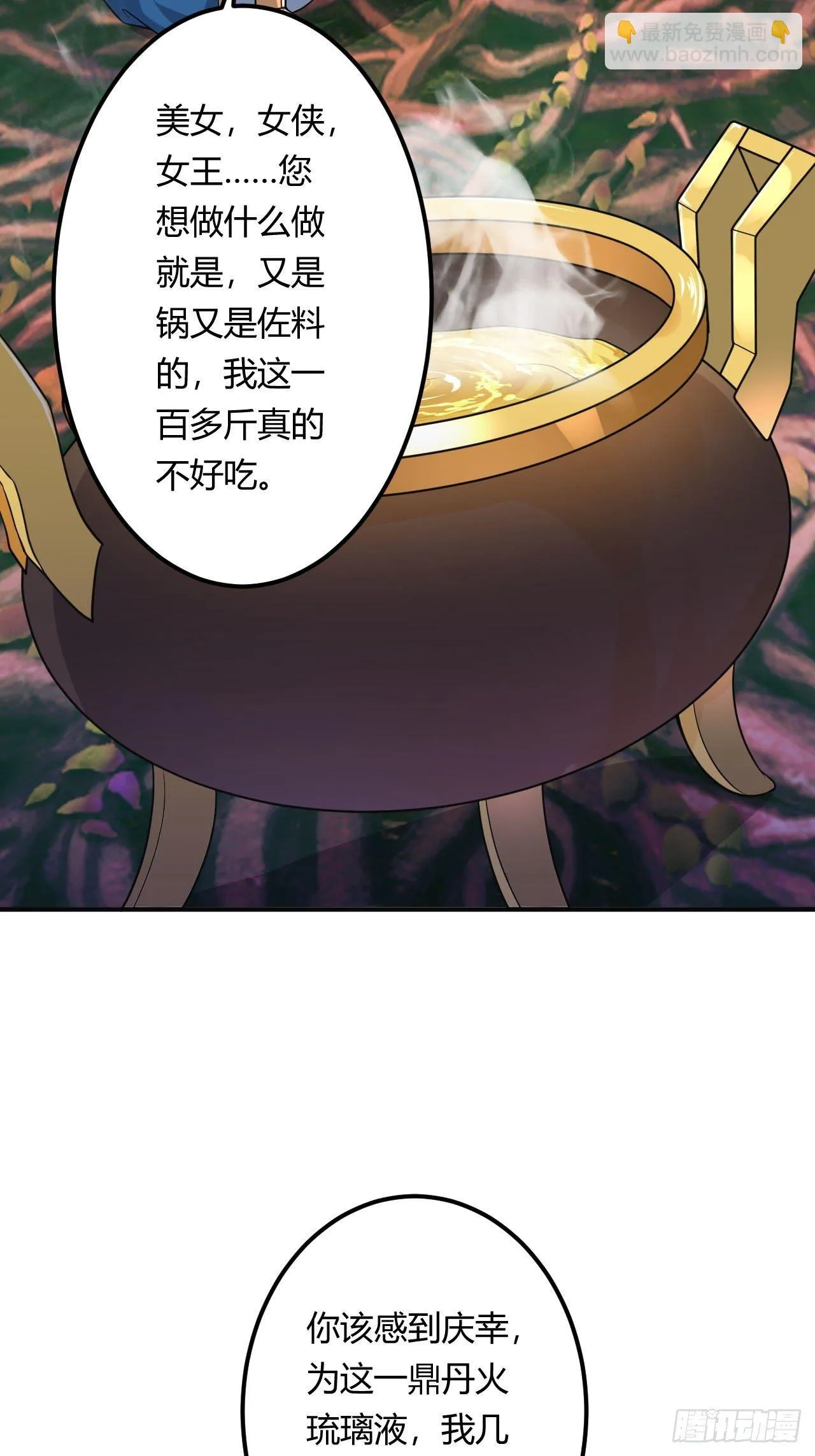 第91话 被炖了 第20页