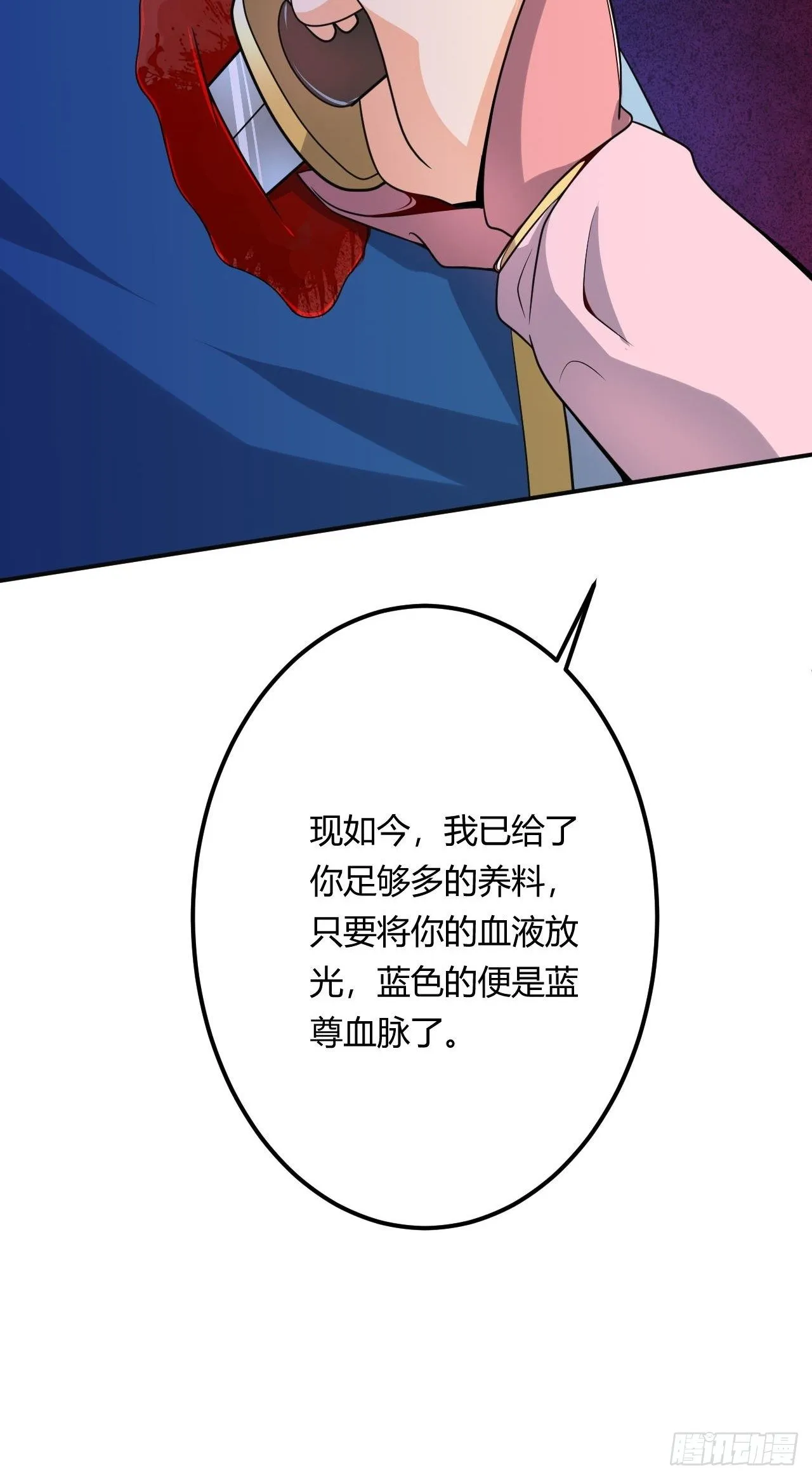 第91话 被炖了 第27页