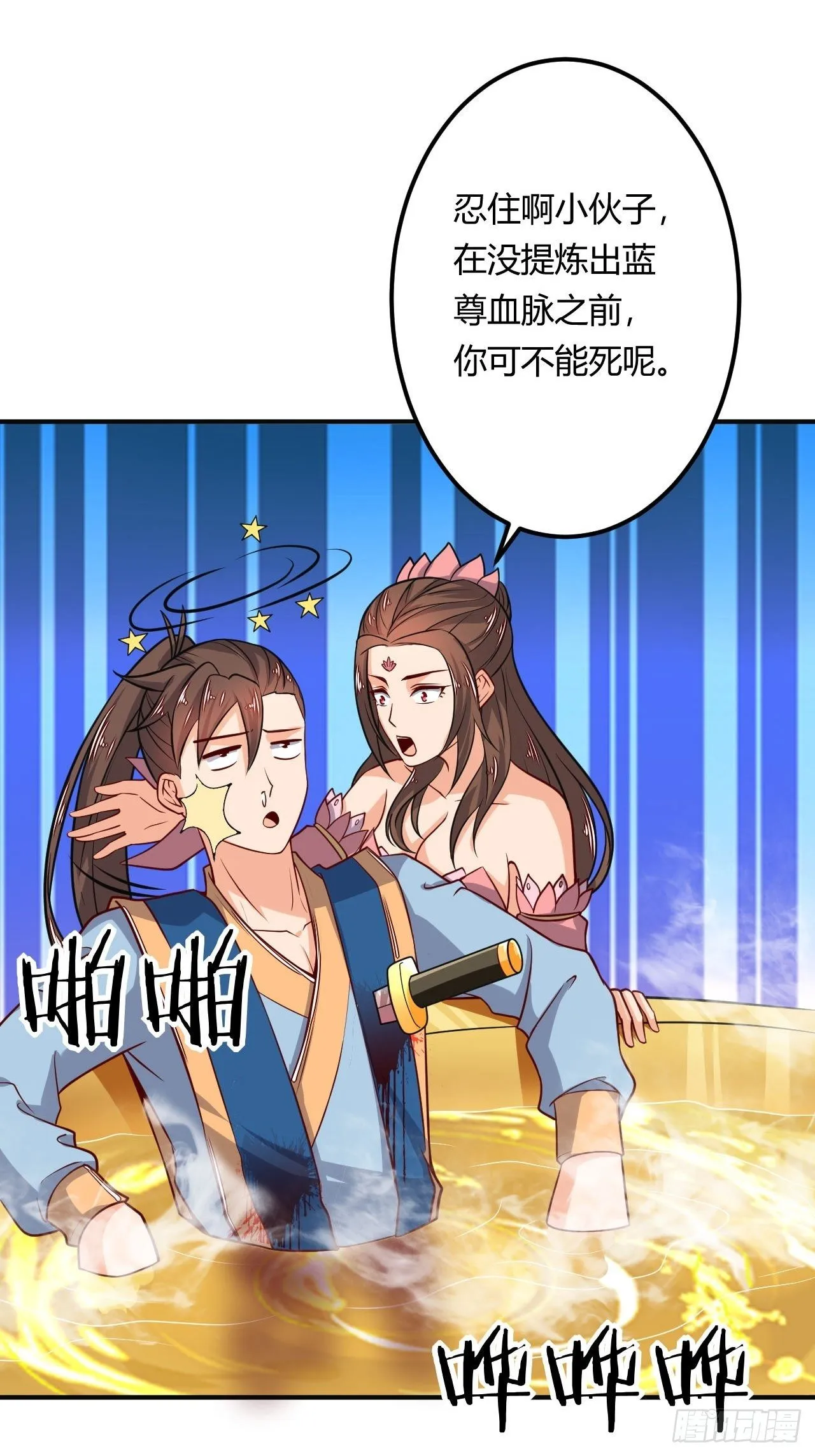 第91话 被炖了 第31页