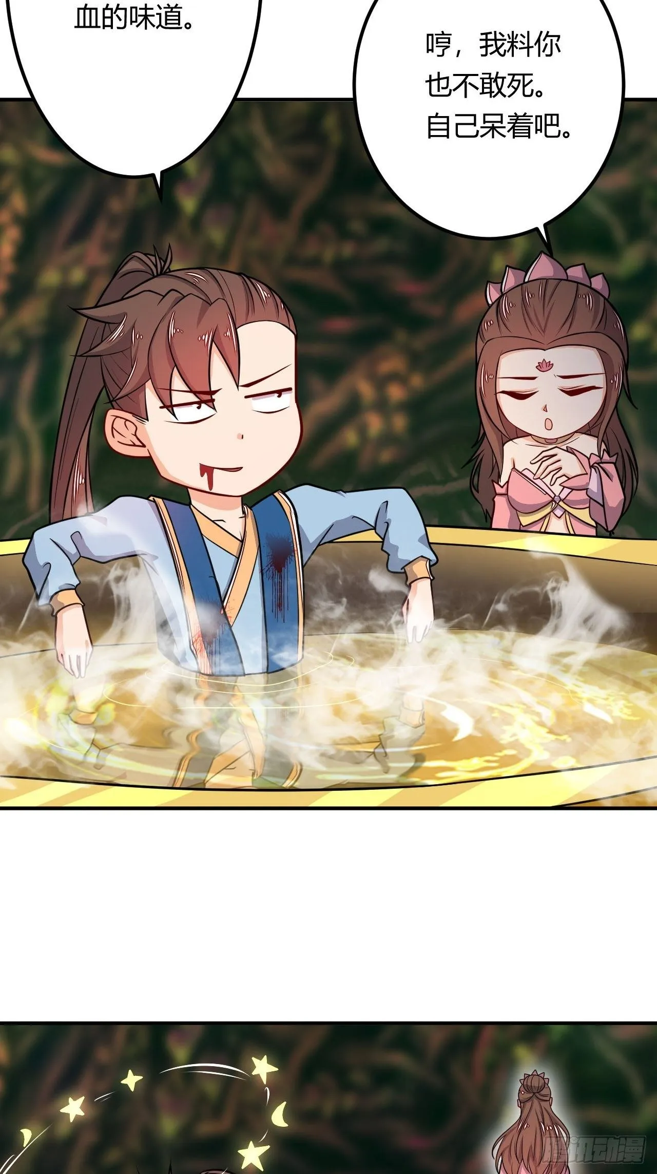 第91话 被炖了 第35页