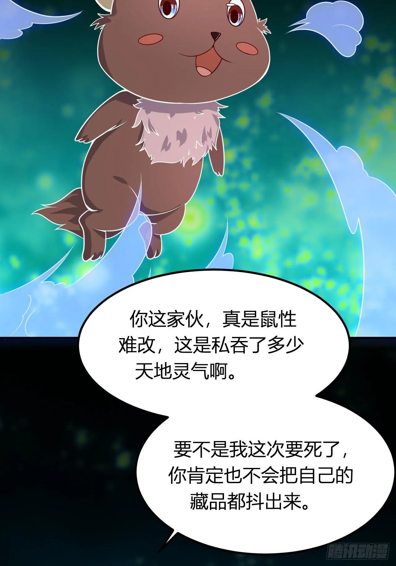第92话 阴阳蝶 第3页