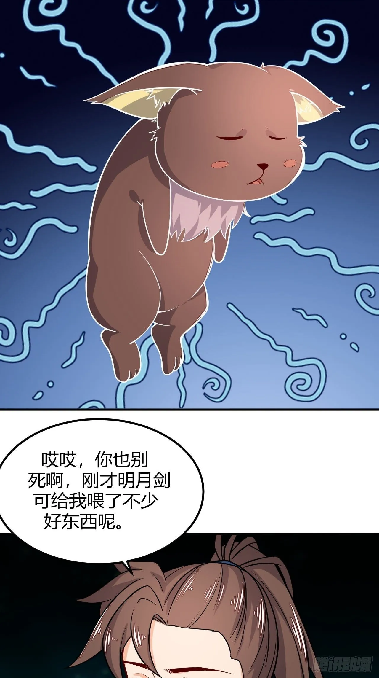 第92话 阴阳蝶 第8页