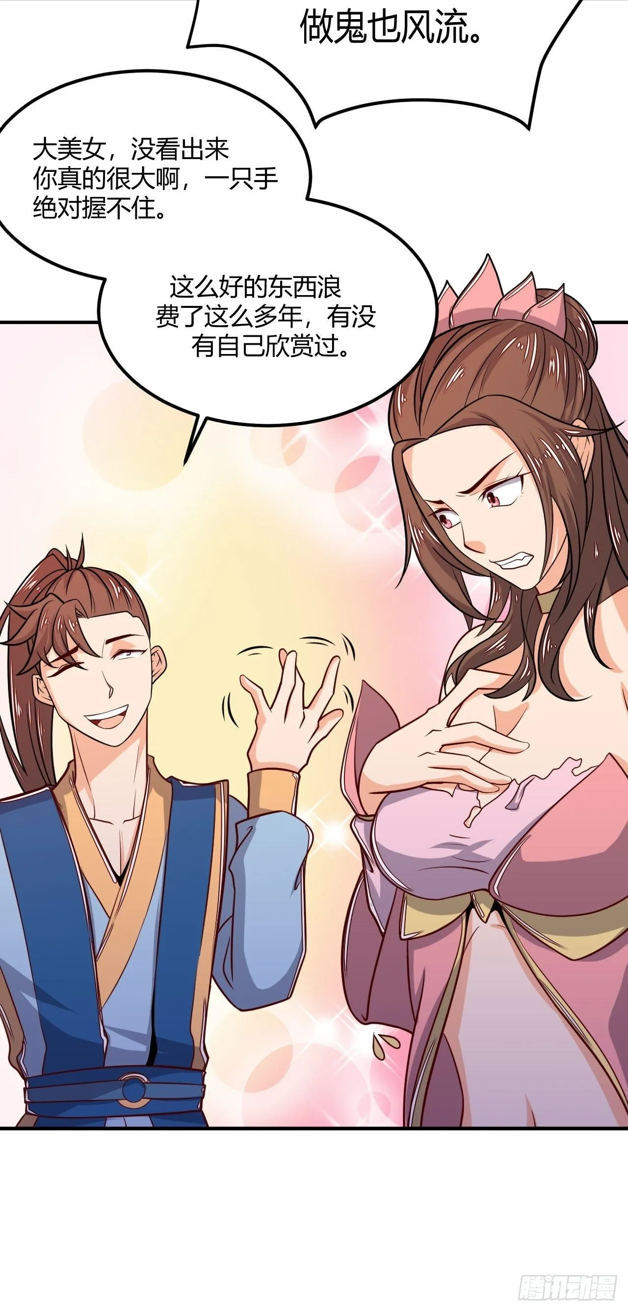 第92话 阴阳蝶 第17页