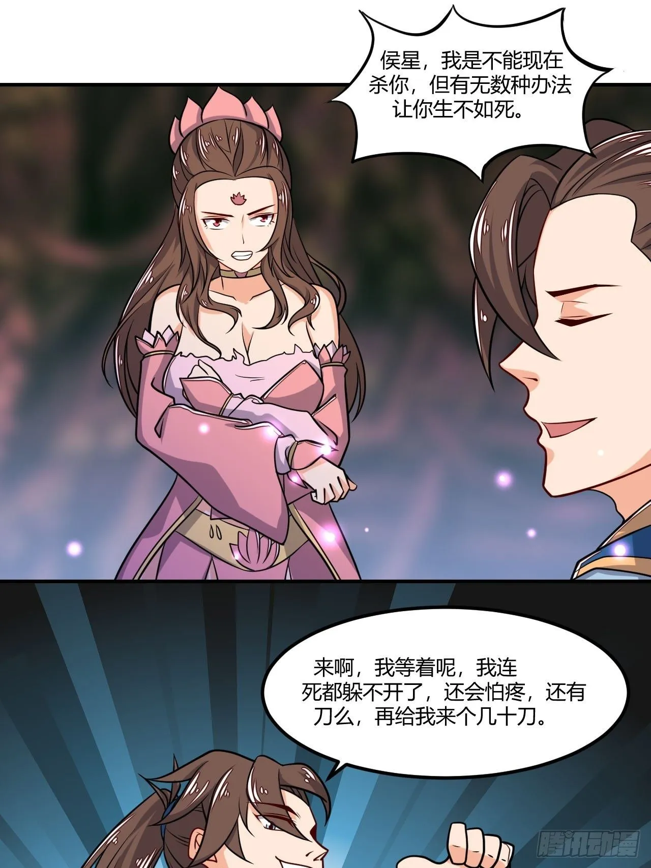 第92话 阴阳蝶 第18页