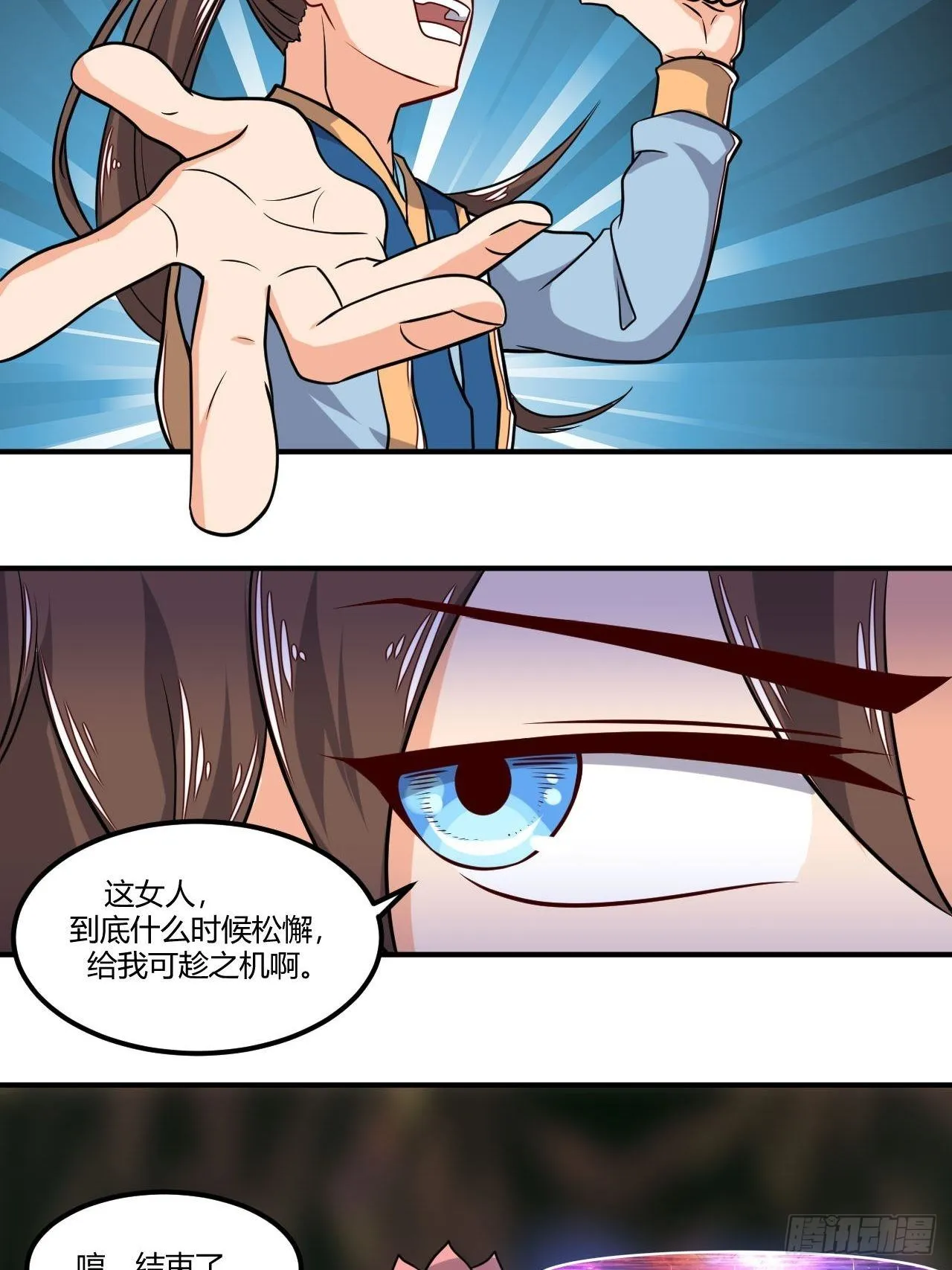 第92话 阴阳蝶 第19页