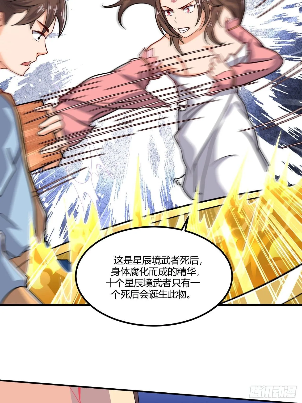 第92话 阴阳蝶 第23页