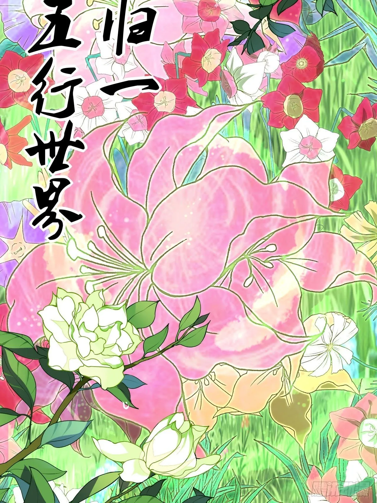 第93话 识海香艳 第16页