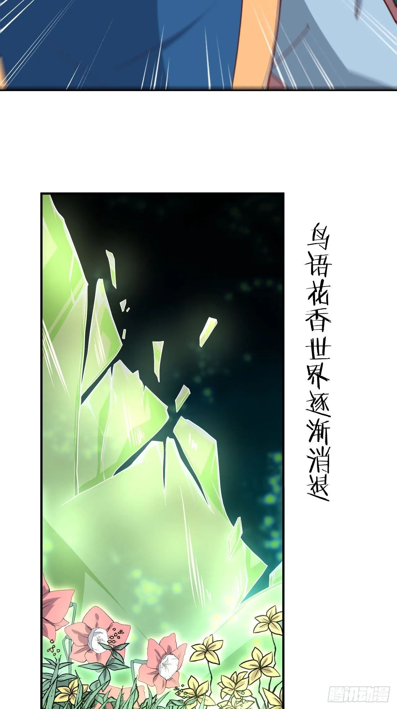 第93话 识海香艳 第28页