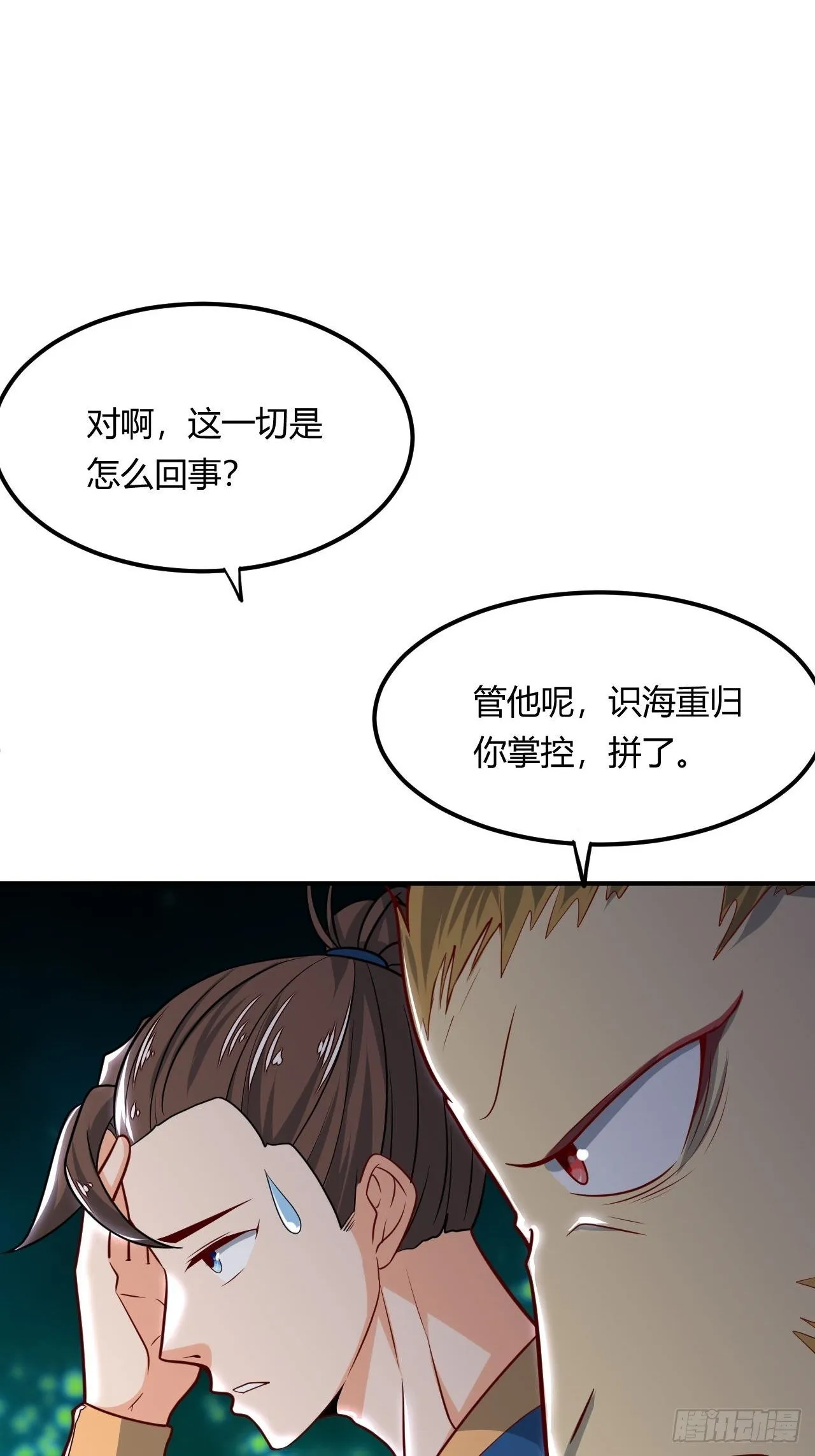第93话 识海香艳 第30页