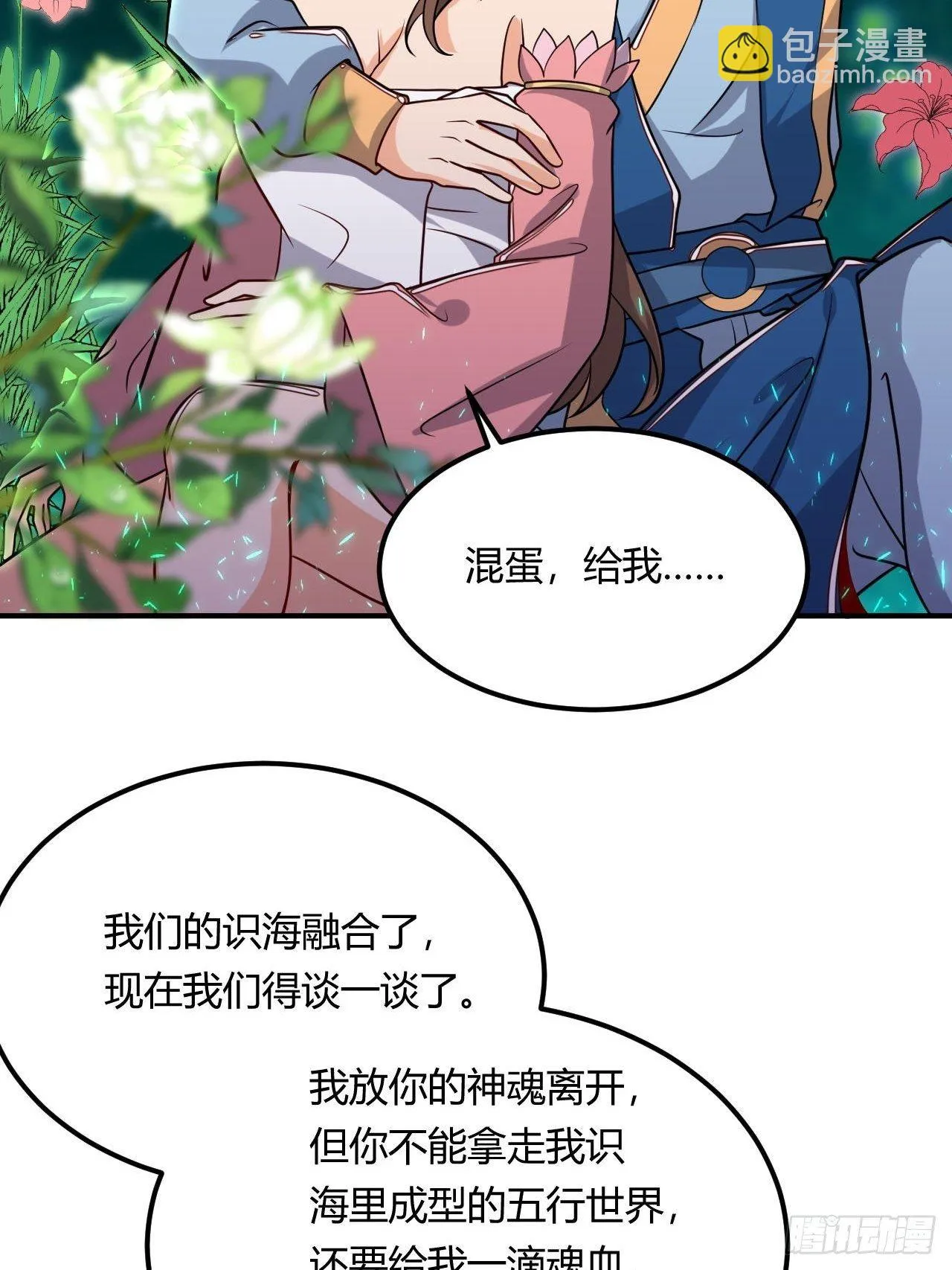 第94话 飞来艳福 第4页