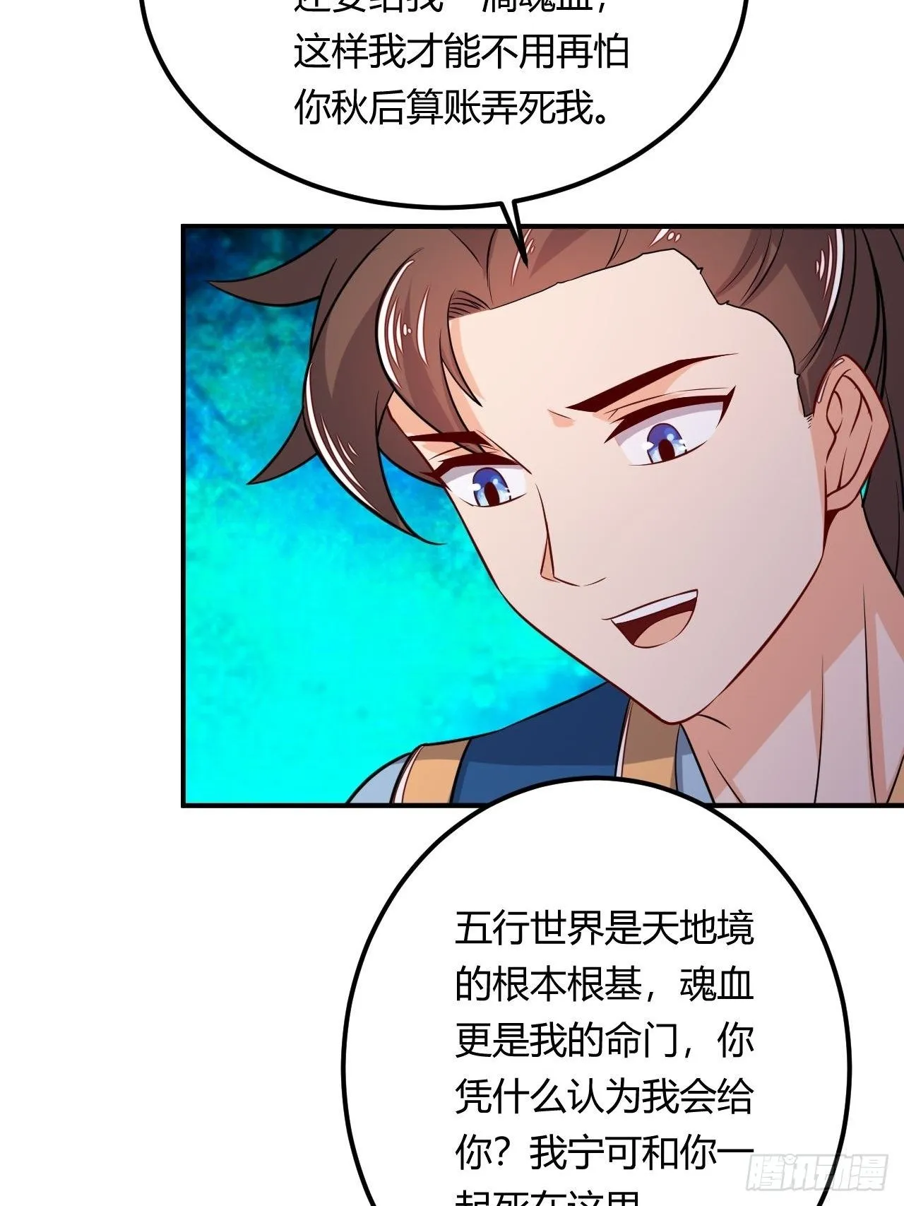 第94话 飞来艳福 第5页