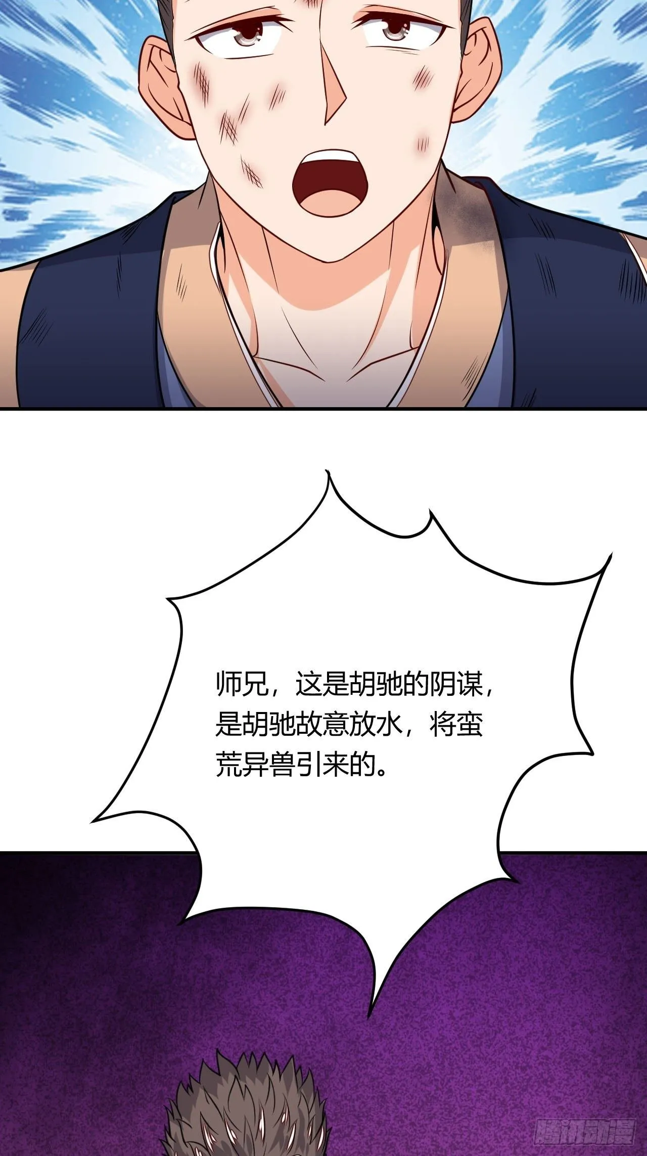 第94话 飞来艳福 第52页