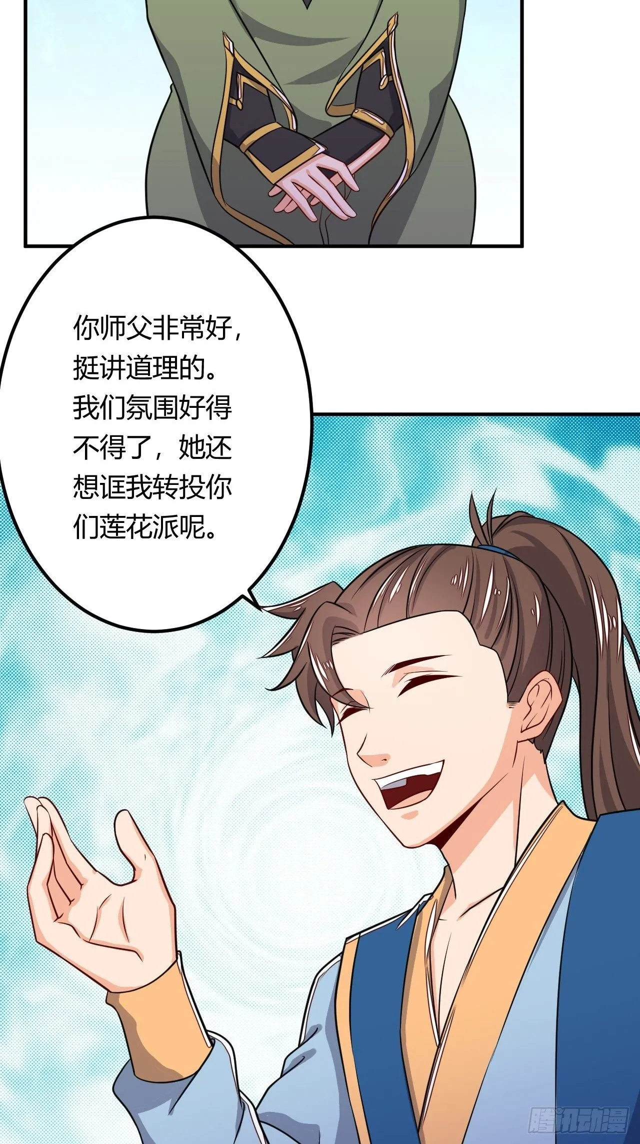 第94话 飞来艳福 第57页