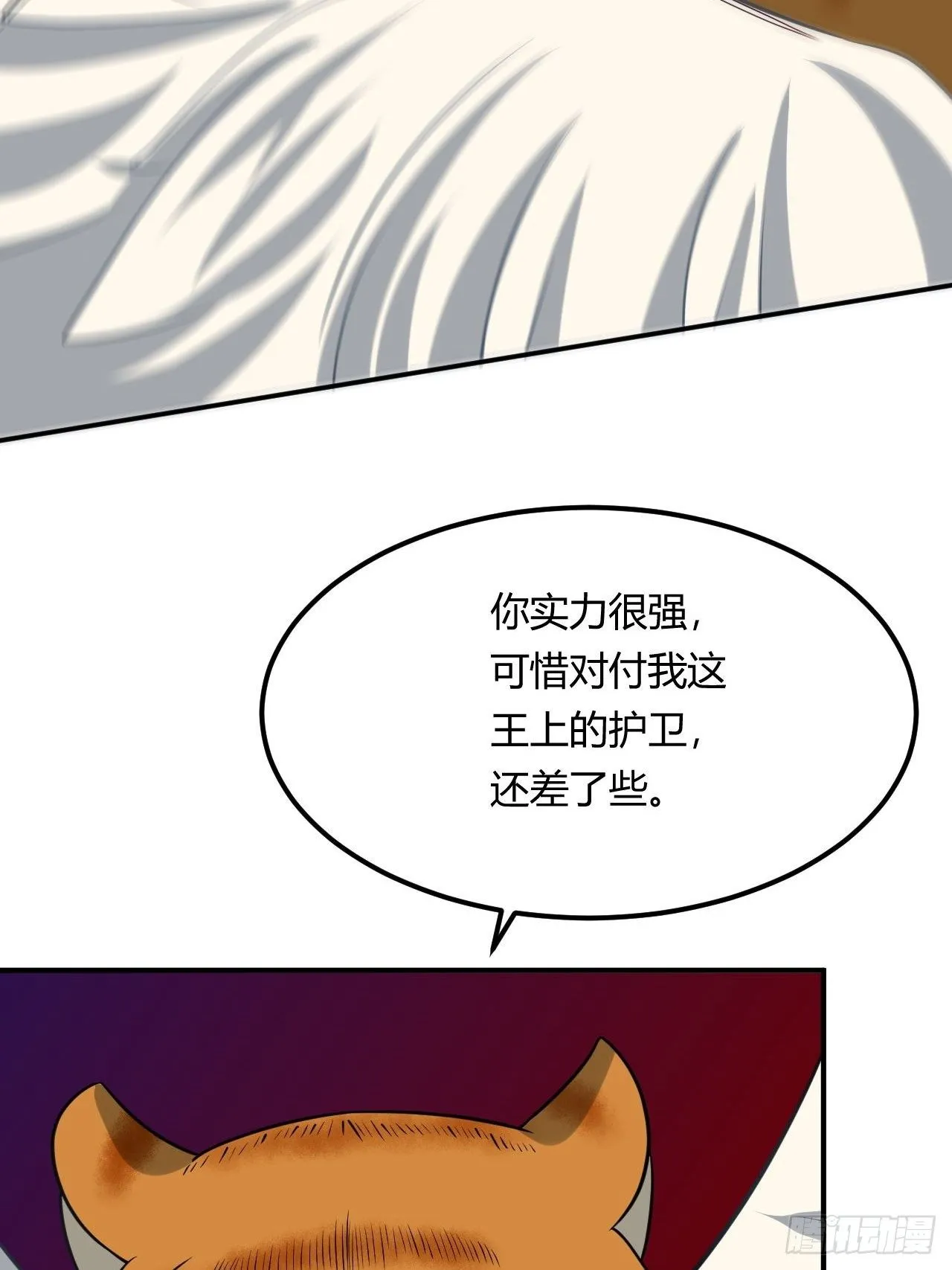 第95话 意气相投 第24页