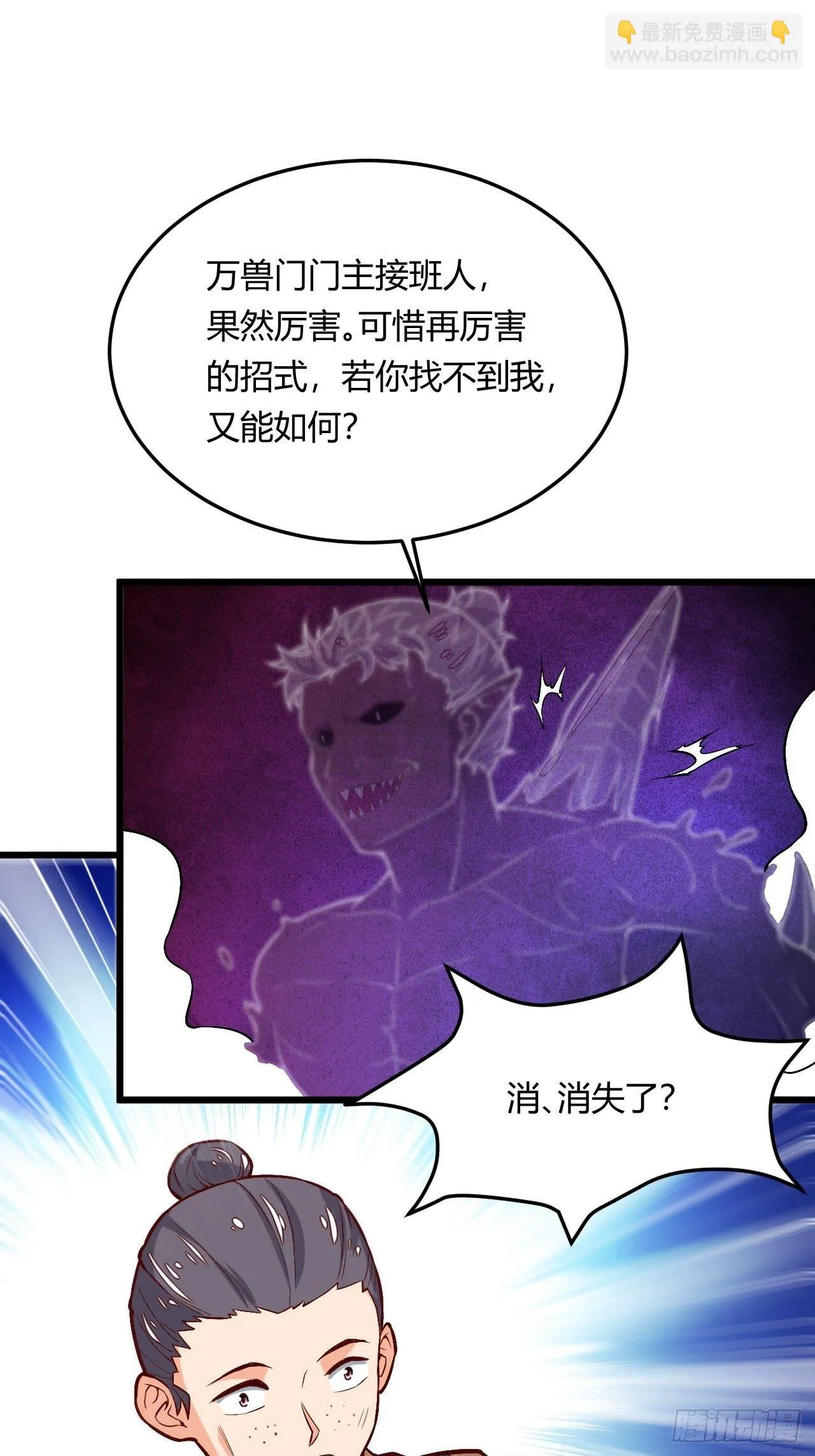第98话 鬼蜮之地 第2页