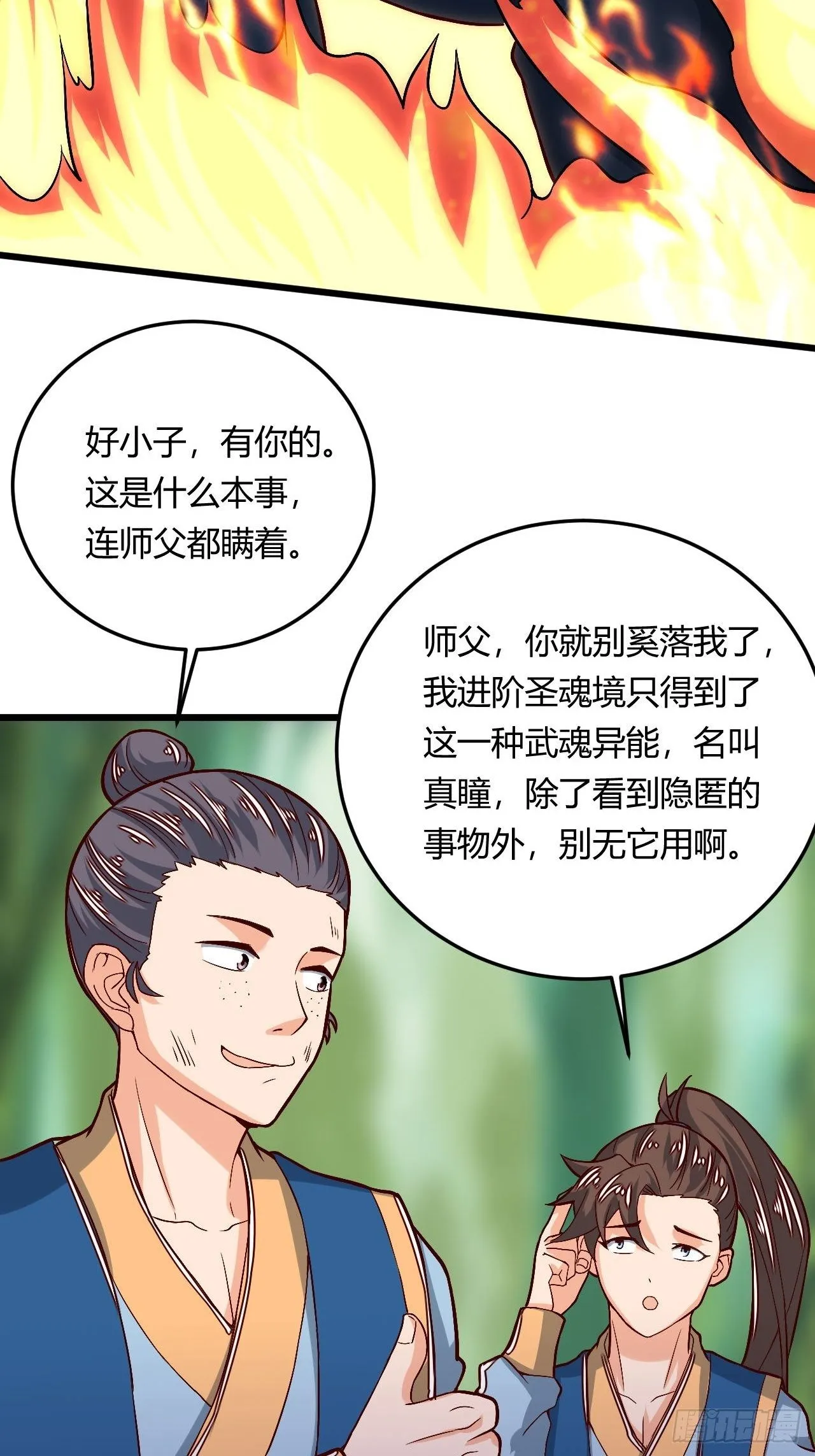 第98话 鬼蜮之地 第14页
