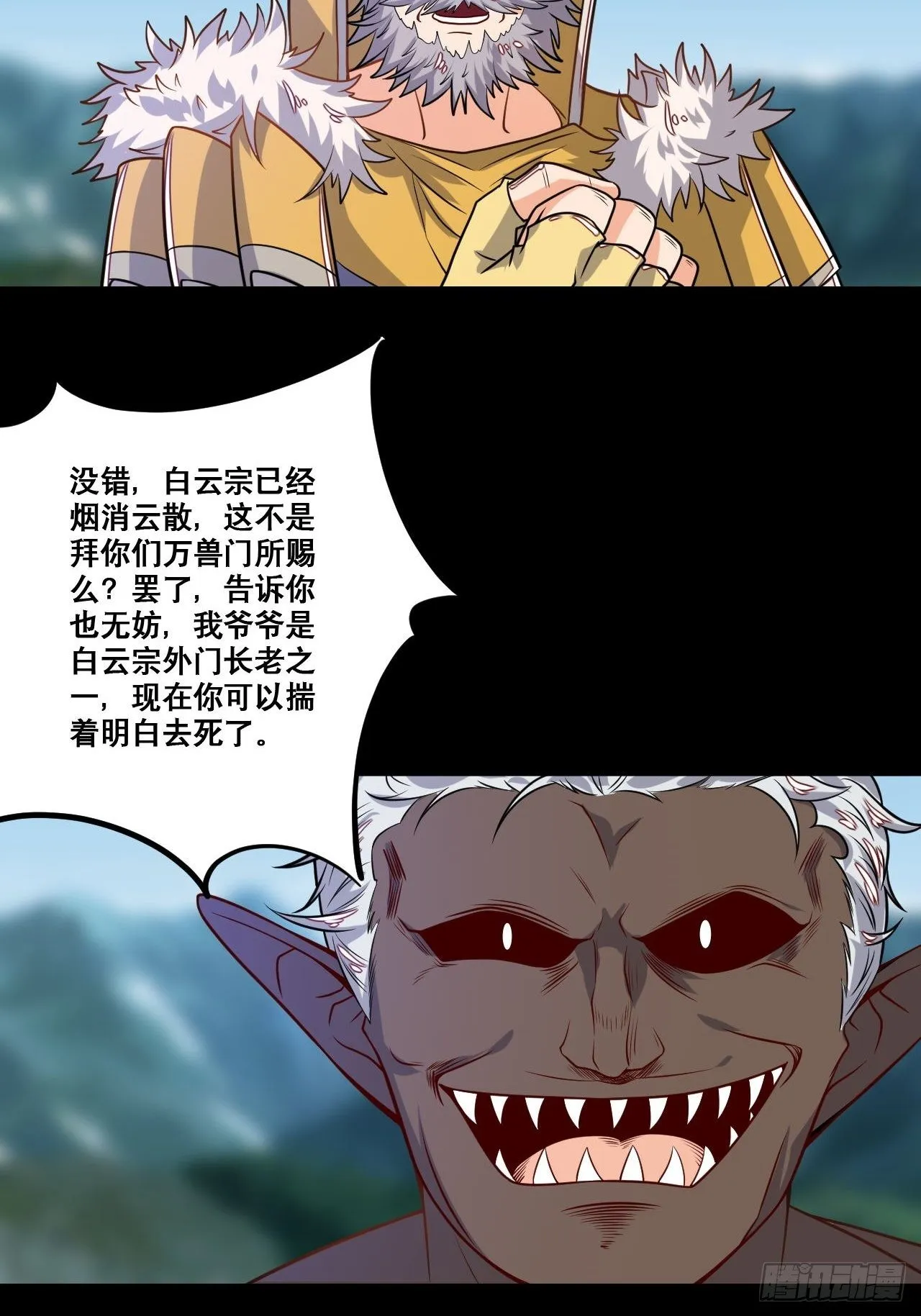 第99话 蛮荒之力 第3页